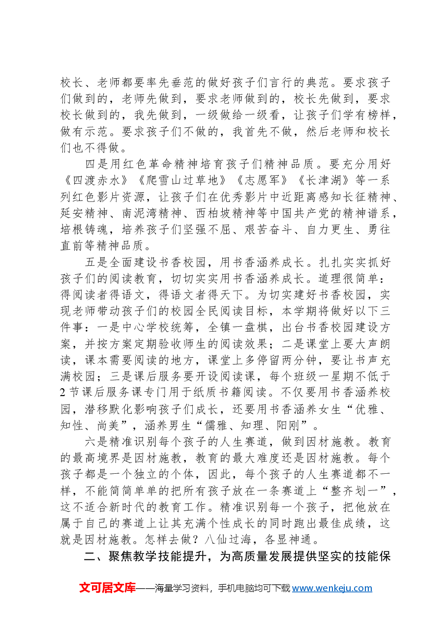 在学校2024年春季学期全体教师会上的讲话.docx,第2页预览