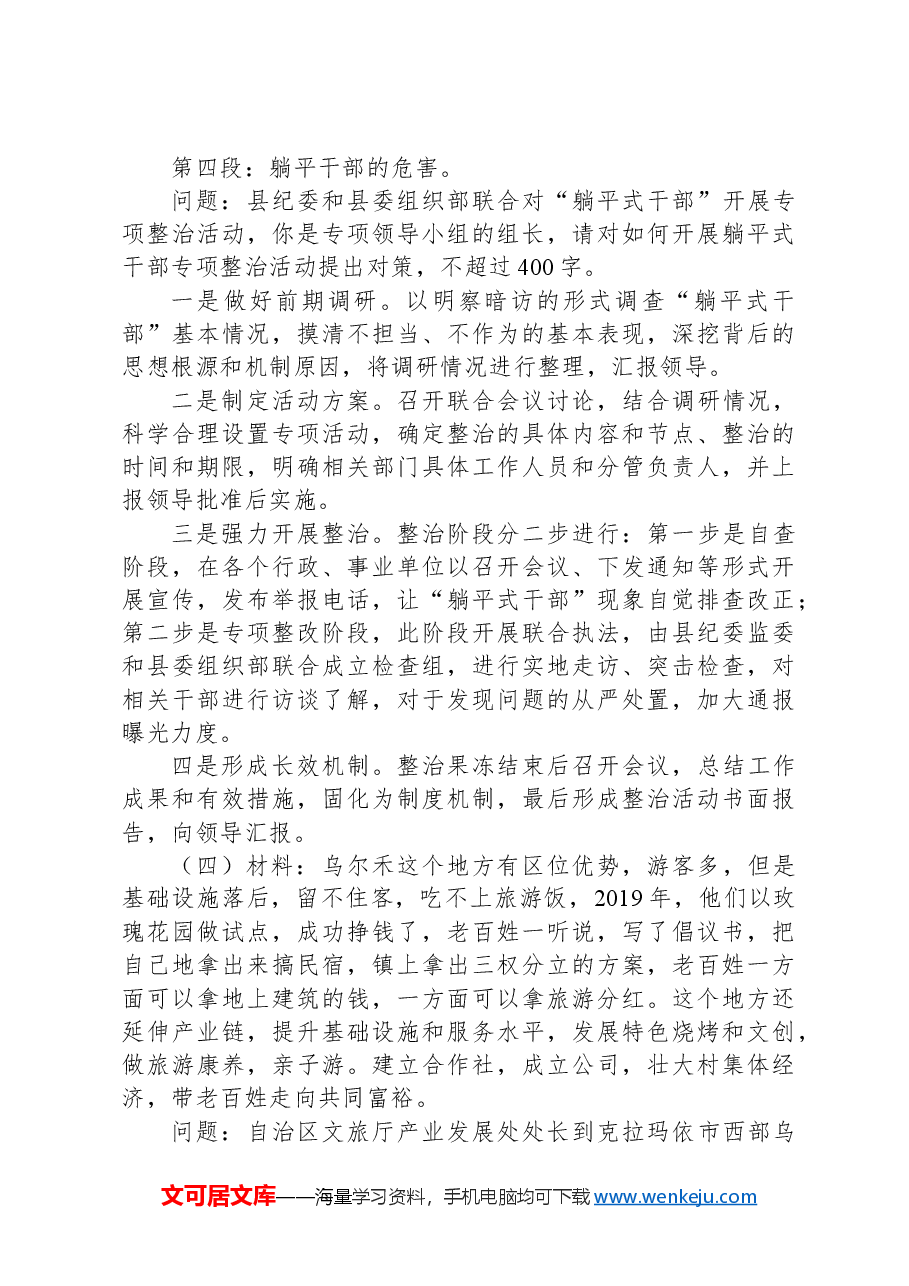 2024年3月17日新疆区直遴选笔试真题及解析.docx，第3页预览