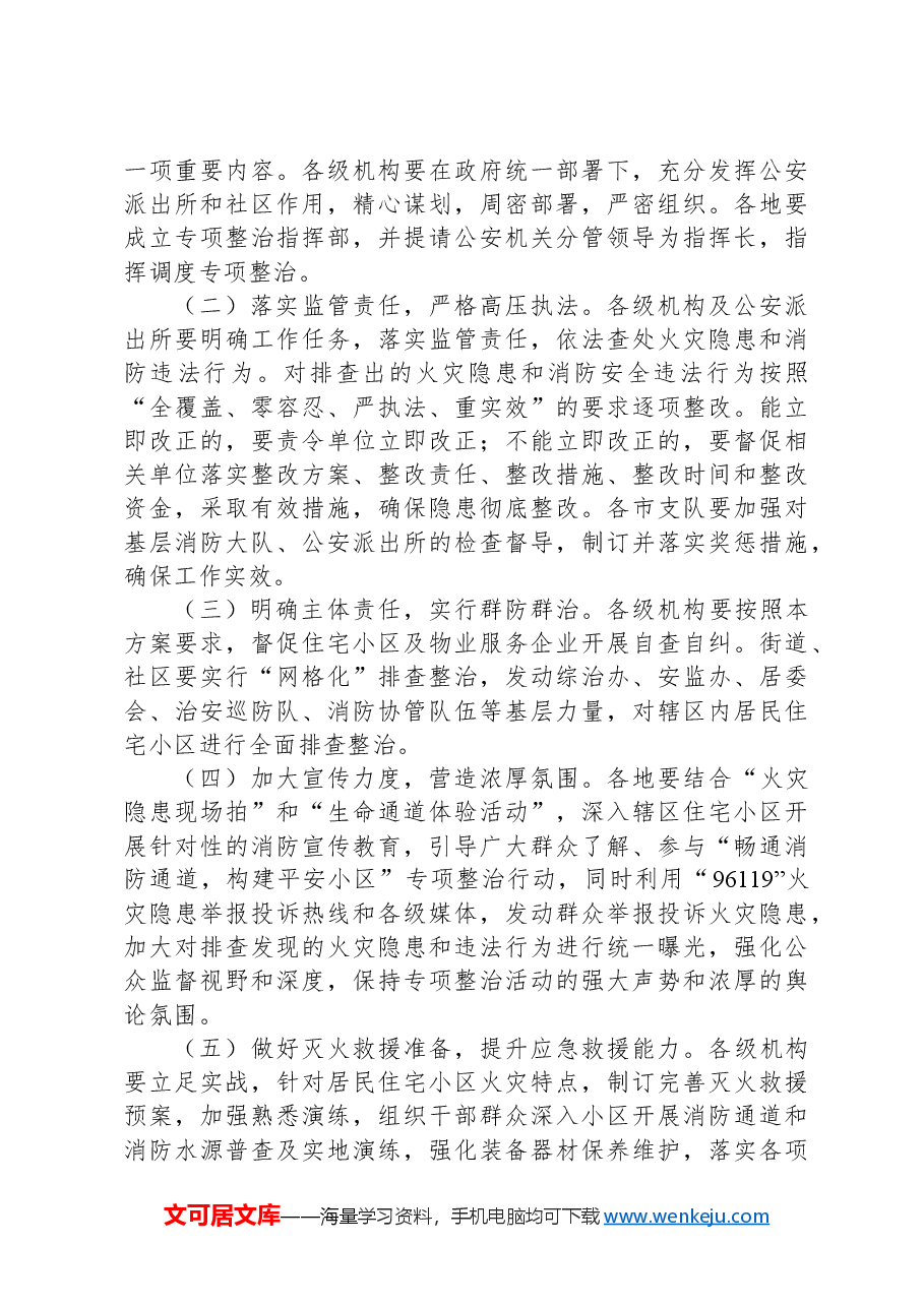 “畅通消防通道”专项整治行动方案.docx,第3页预览