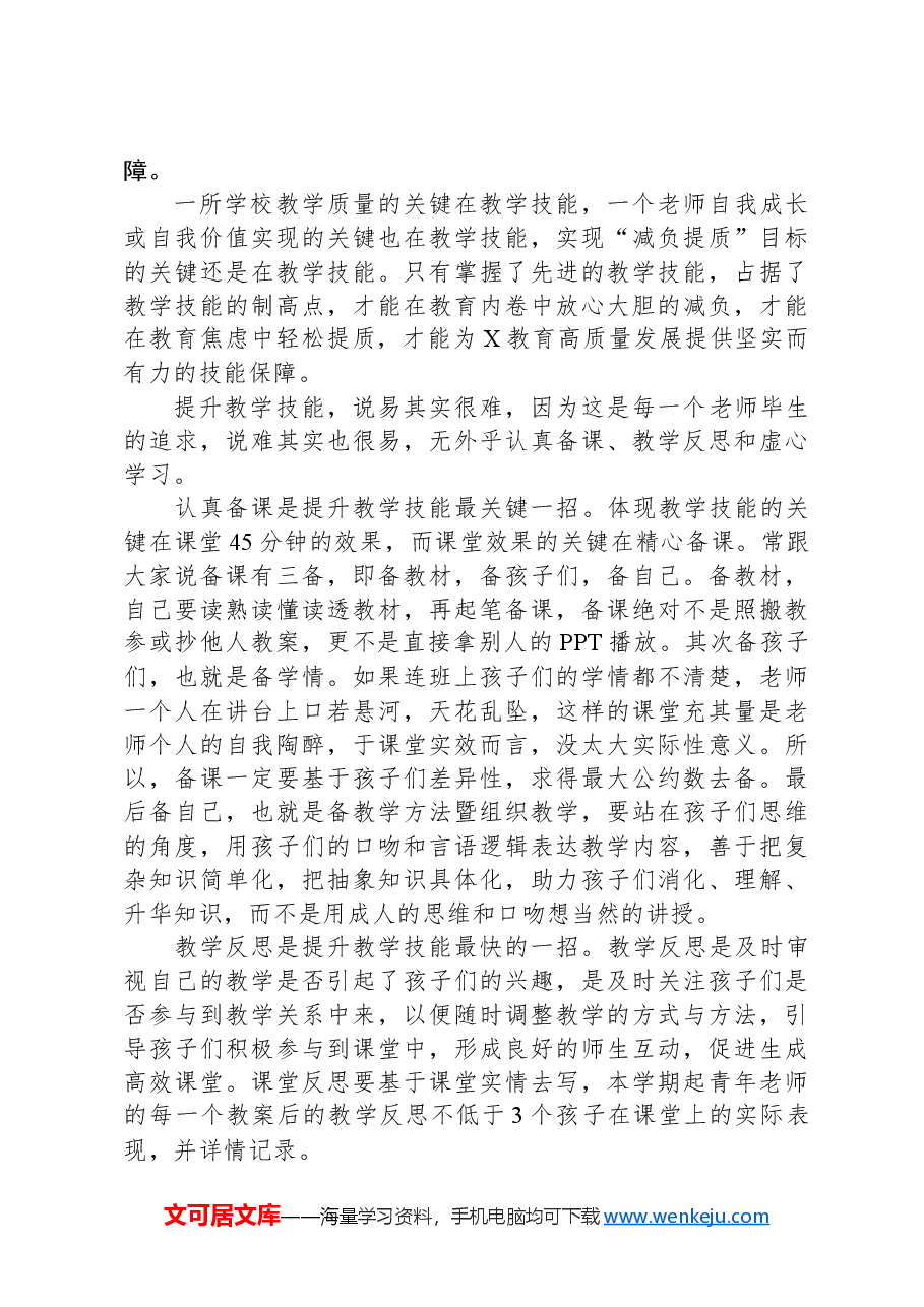 在学校2024年春季学期全体教师会上的讲话.docx,第3页预览