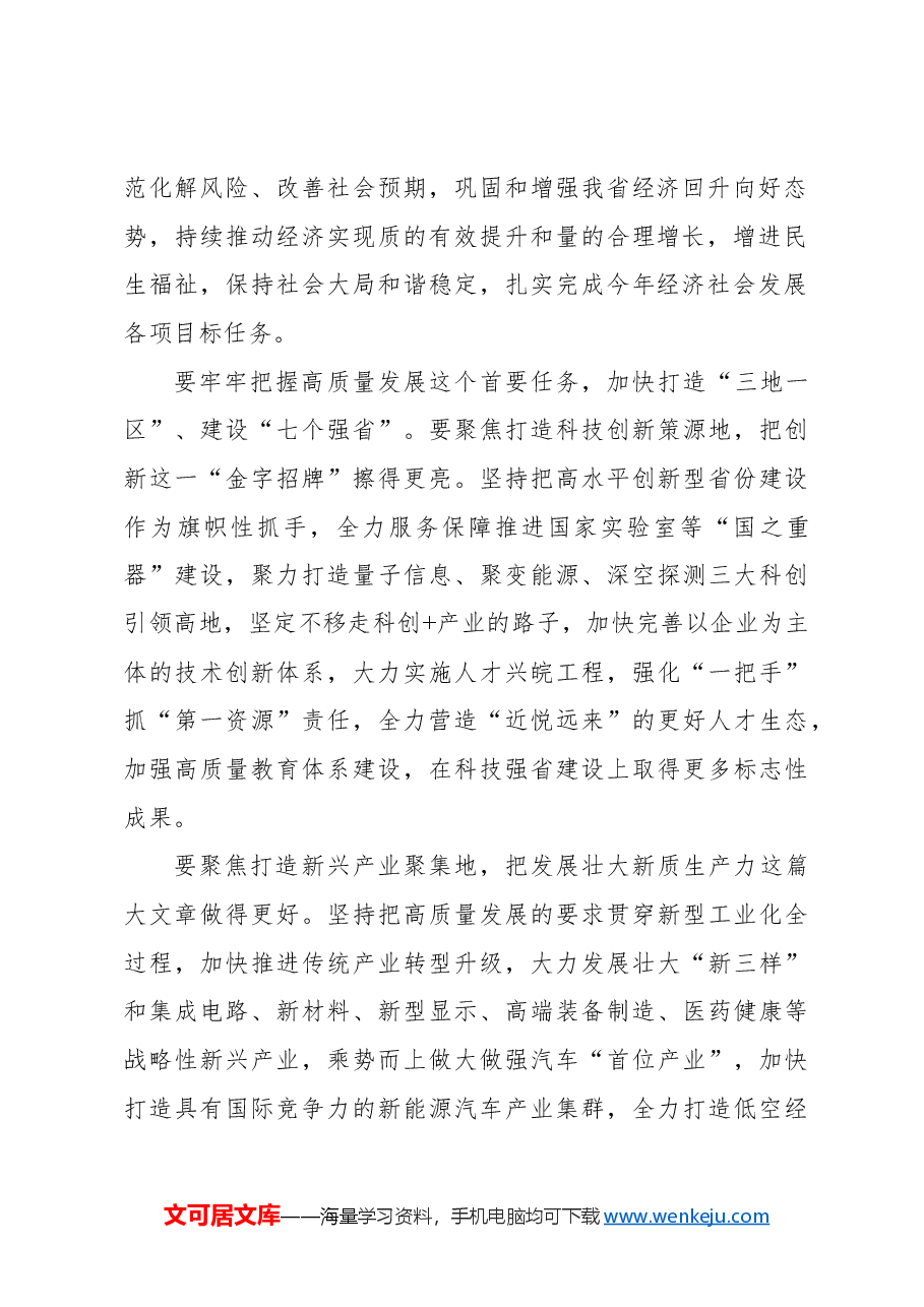 (7篇)领导干部在学习贯彻两会动员部署会讲话材料汇编.docx,第3页预览