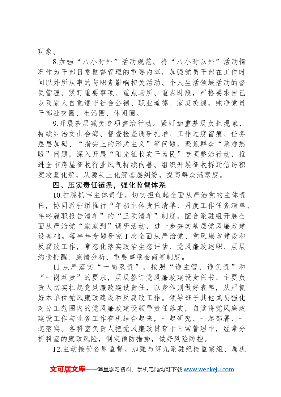 2024年市局党风廉政建设和反腐败工作要点.docx，第3页预览