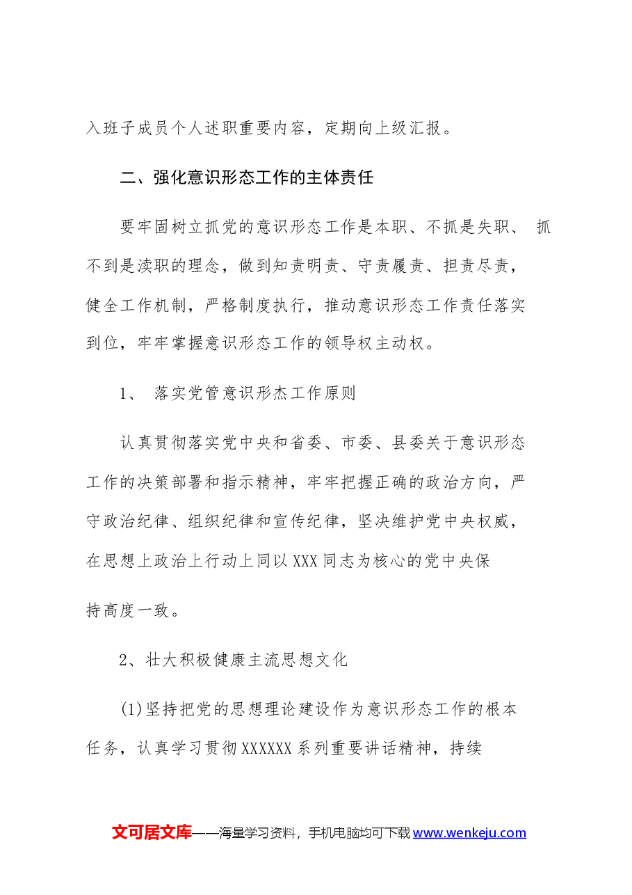 (10篇)2024年意识形态工作计划.docx,第3页预览