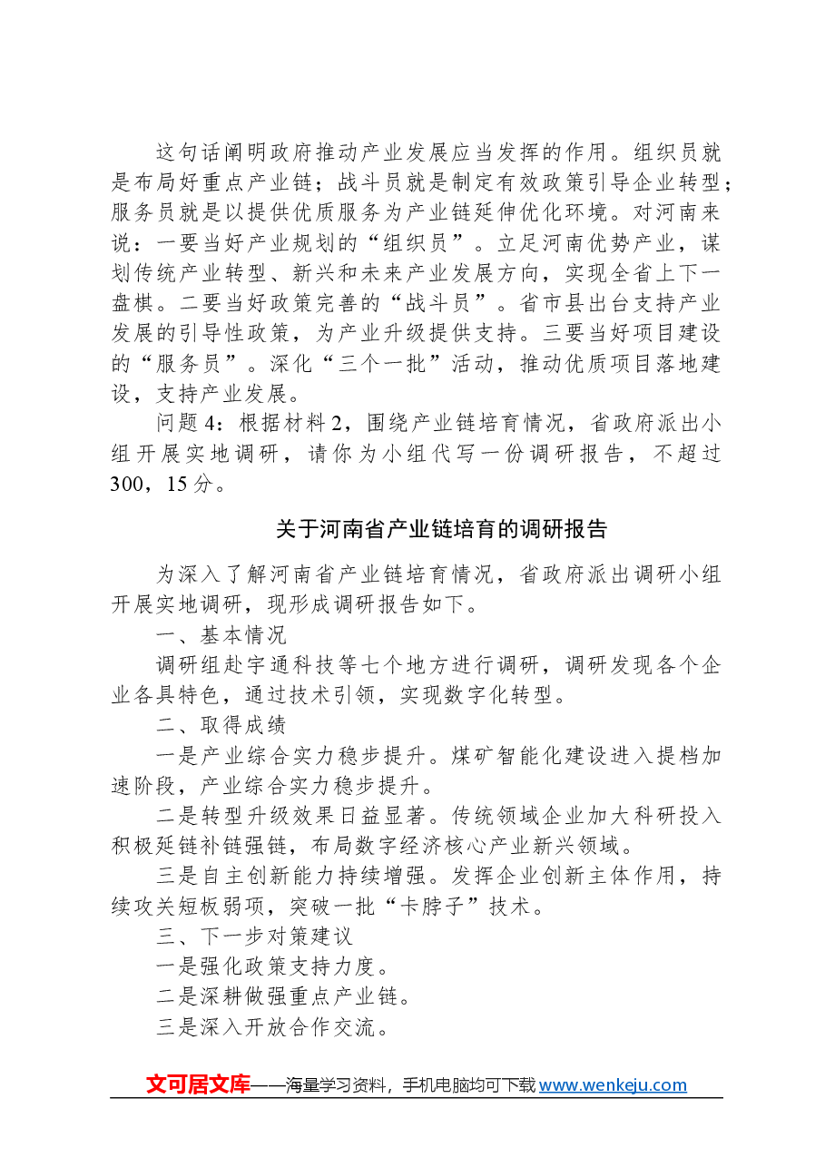 2024年3月17日河南省直遴选笔试真题及解析.docx，第3页预览
