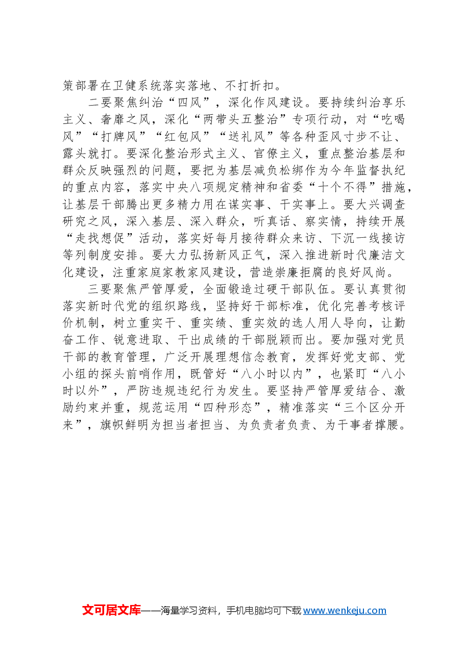 在2024年度党风廉政工作会议上的讲话.docx，第4页预览