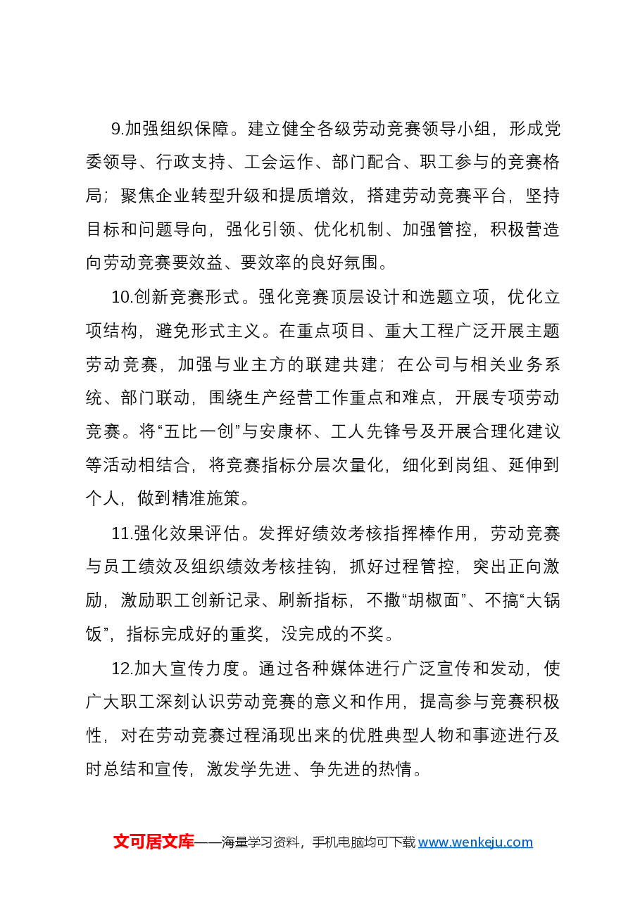 公司工会2024年工作要点.docx，第4页预览