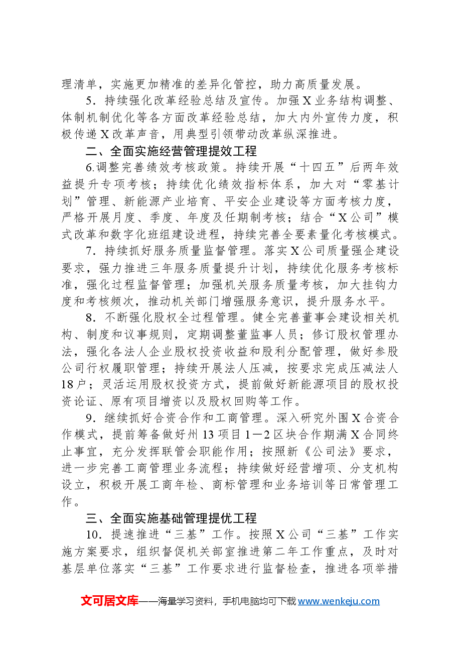 2024年企管法规工作要点.docx,第2页预览