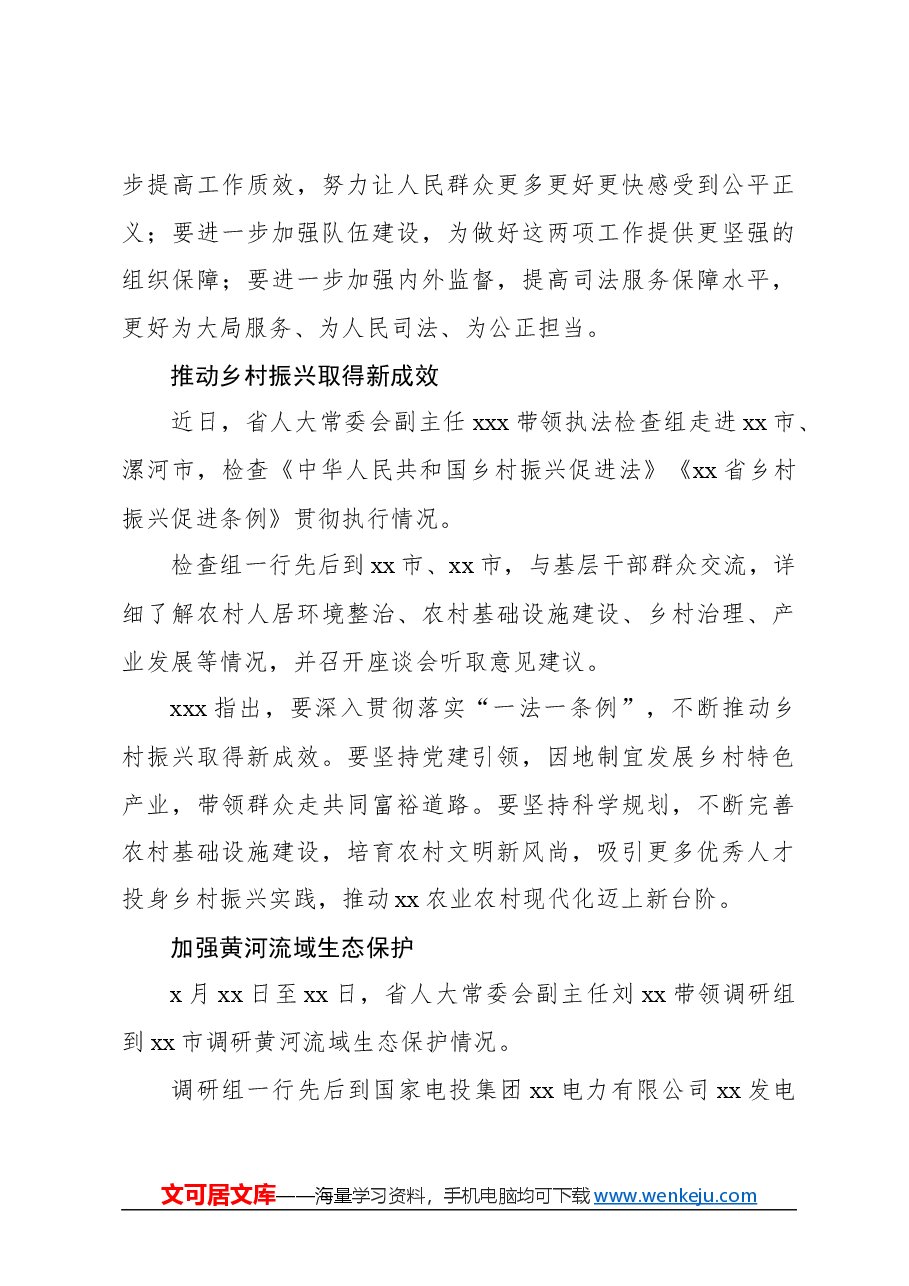 (4篇)推动新时代人大工作创新发展工作汇报材料汇编.docx,第4页预览