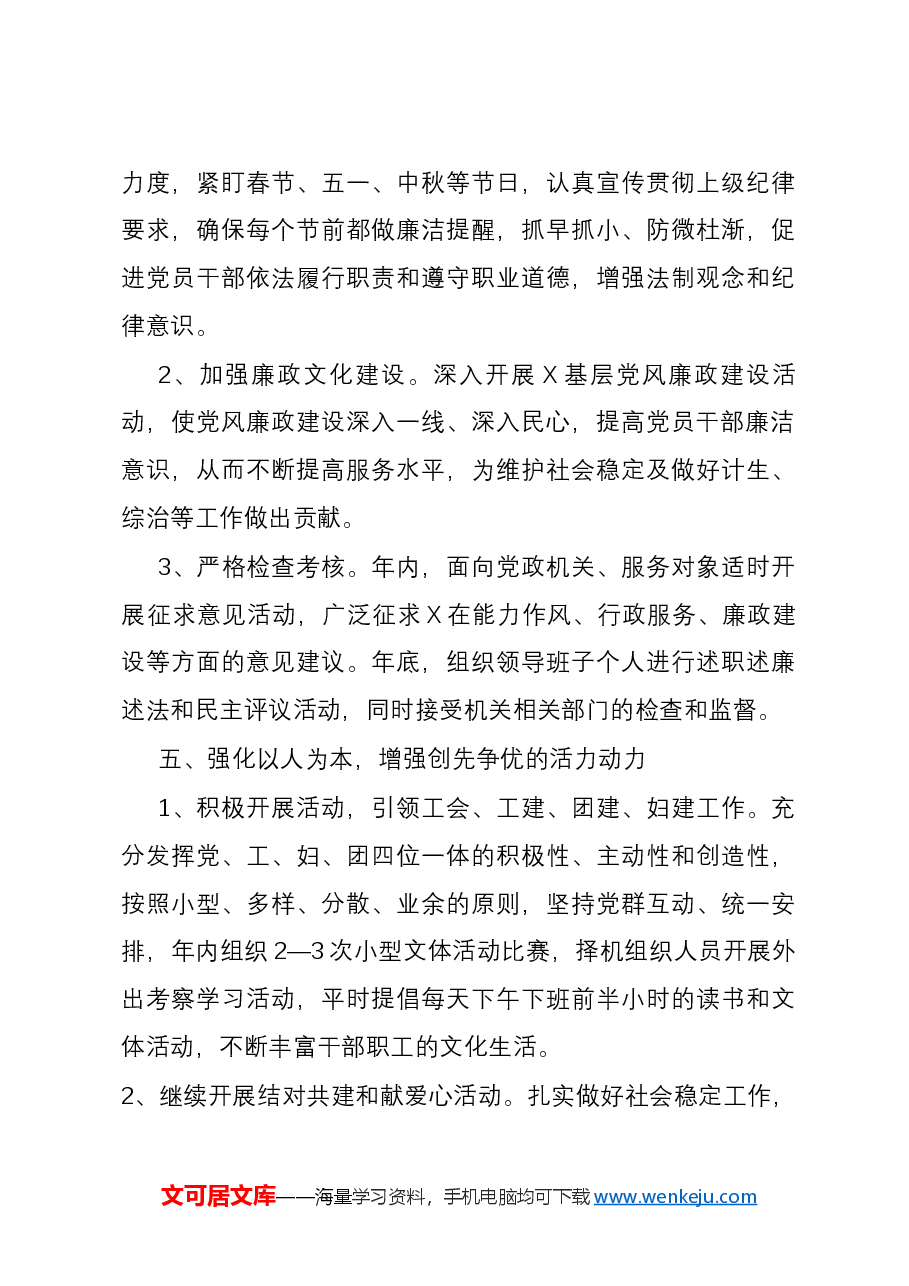 某党支部2024年度党建工作计划.docx,第4页预览