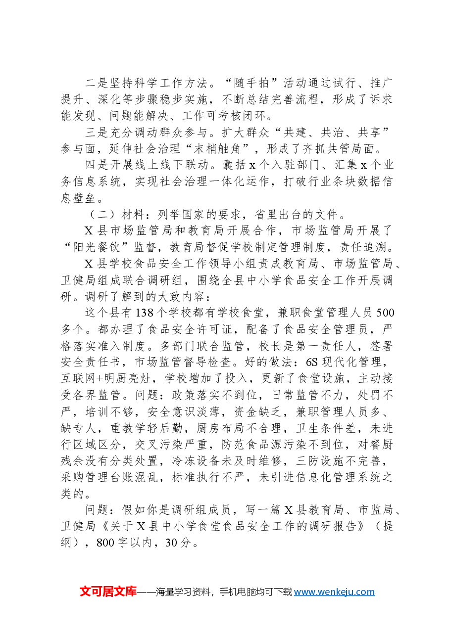 2024年3月17日贵州省直遴选笔试真题及解析.docx,第2页预览