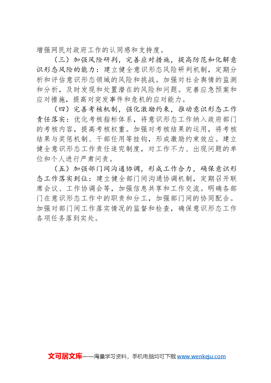 2024年第一季度意识形态工作总结汇报.docx,第3页预览