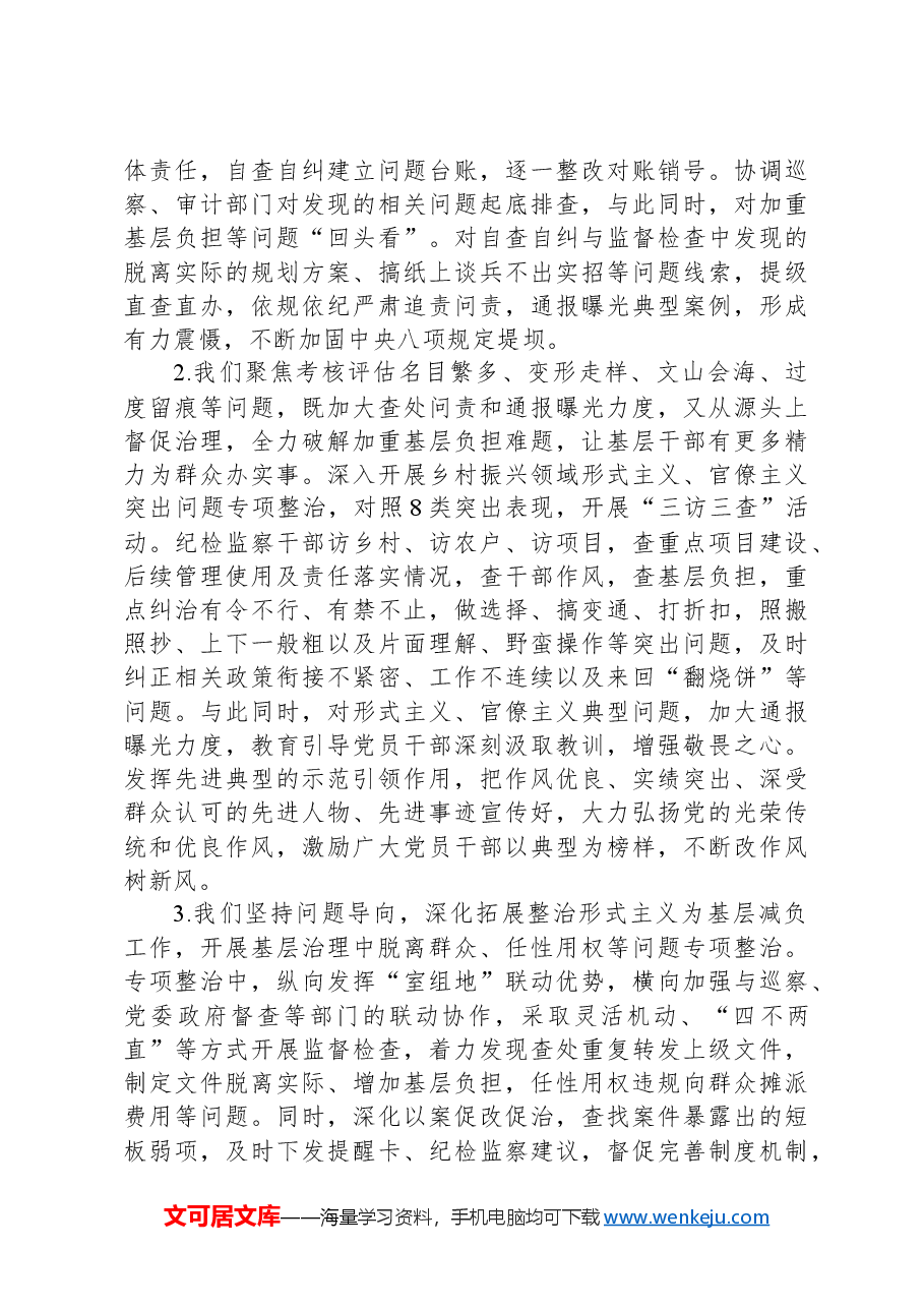 在持续深化整治加重基层负担问题工作专班上的讲话.docx,第2页预览