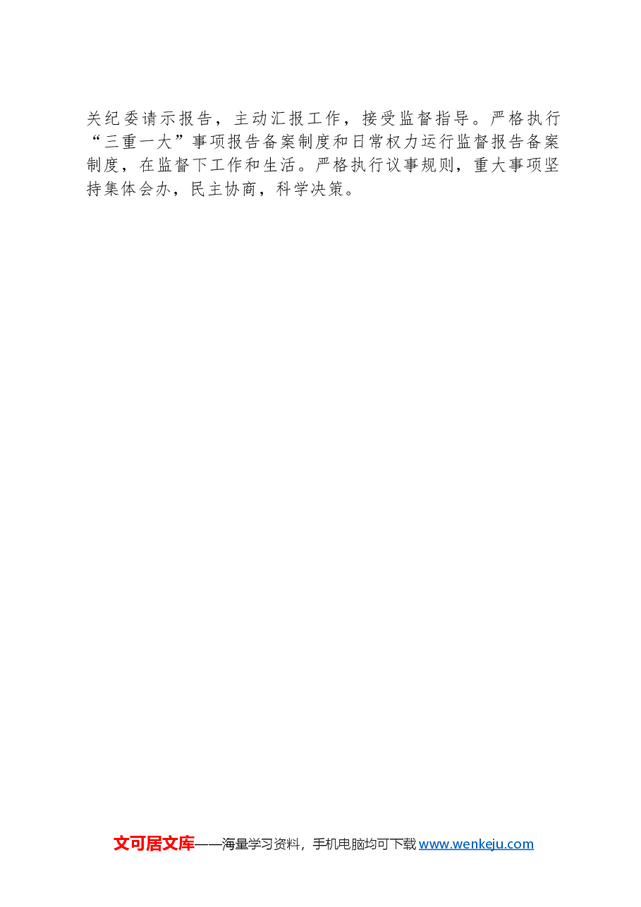 2024年市局党风廉政建设和反腐败工作要点.docx，第4页预览
