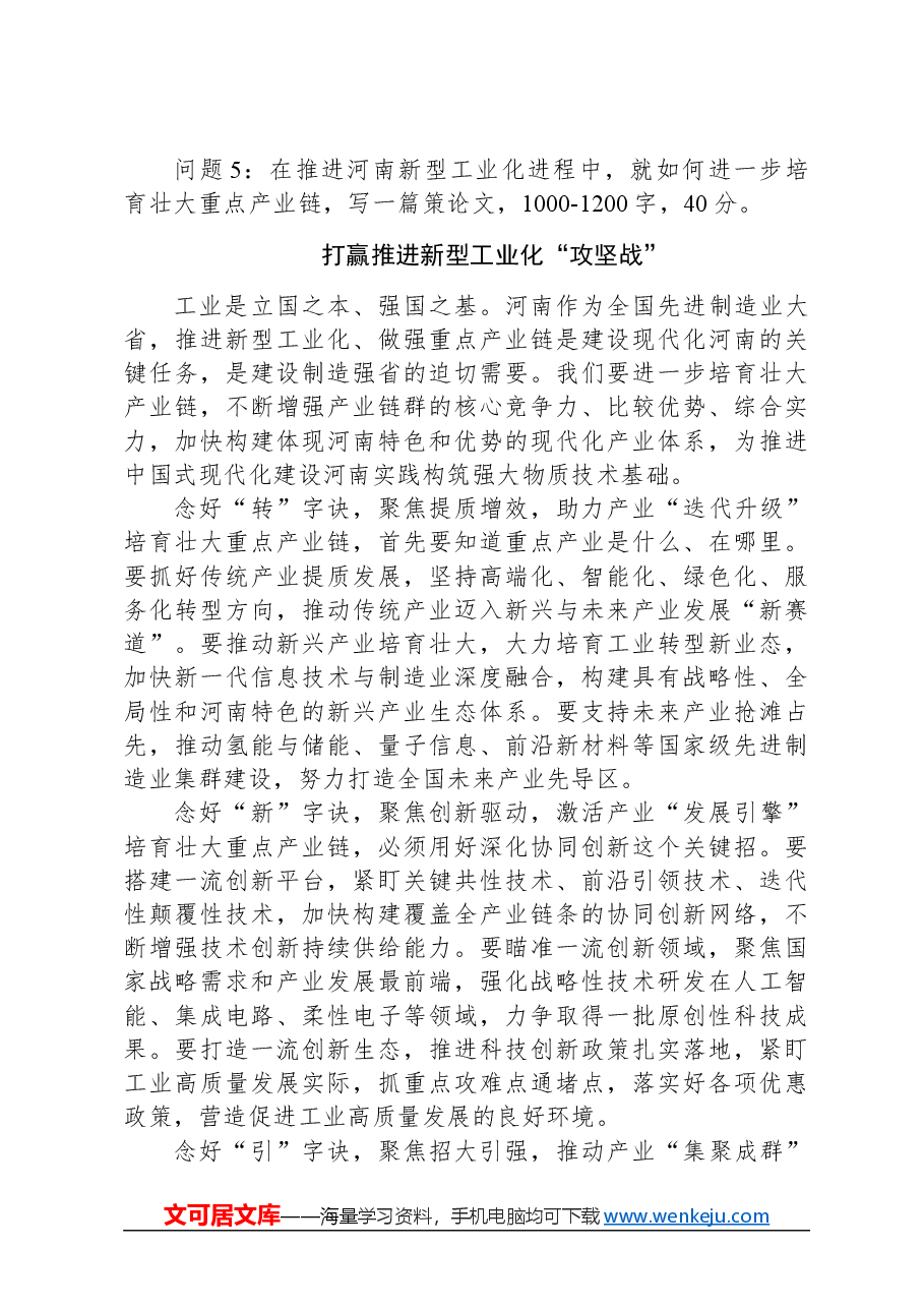 2024年3月17日河南省直遴选笔试真题及解析.docx，第4页预览