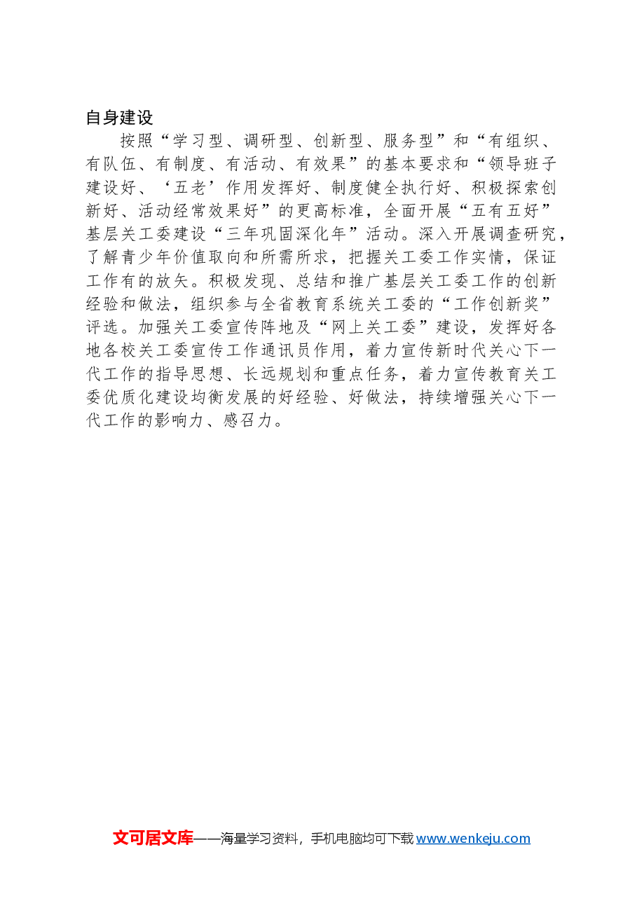 2024年市教育局关心下一代工作要点.docx,第4页预览