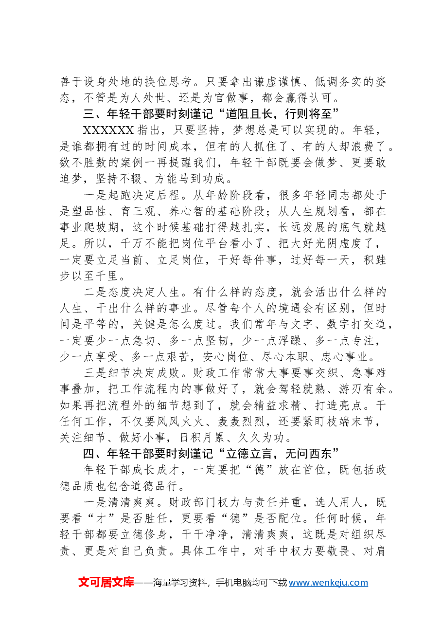在财政系统年轻干部座谈会上的讲话.docx,第3页预览