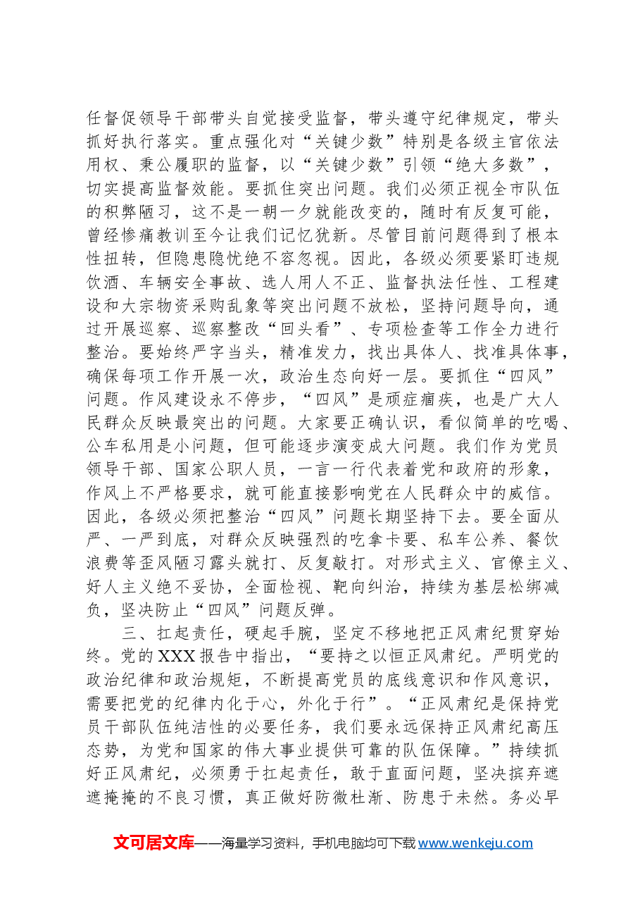 在2024年党风廉政建设会议上的讲话.docx，第4页预览