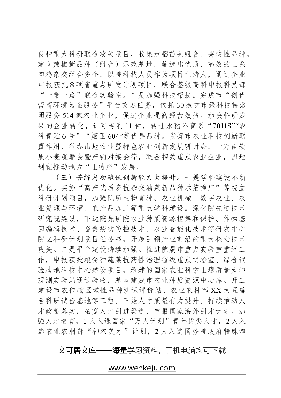 市农科院关于推动农业强市建设工作开展情况汇报.docx,第4页预览