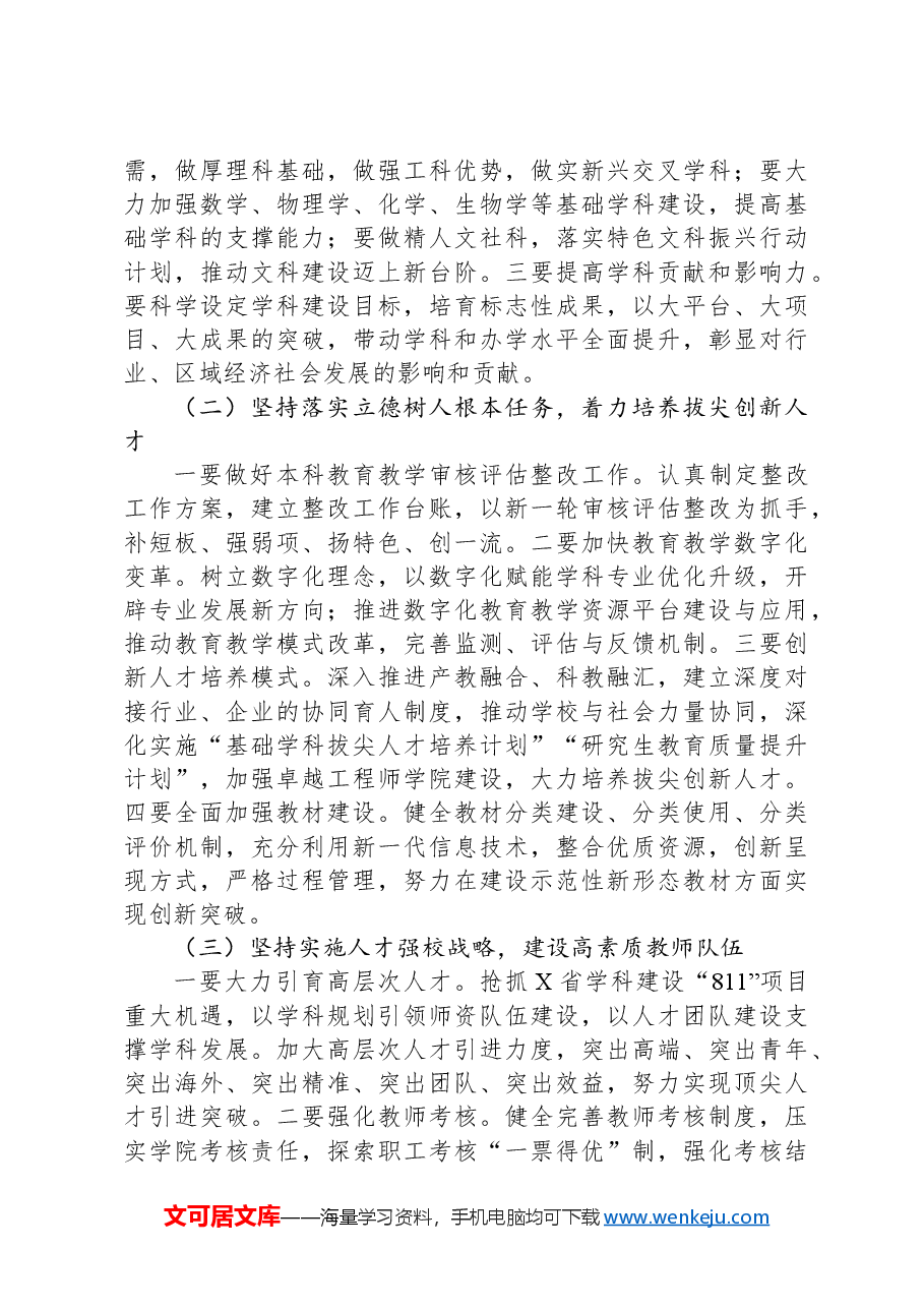 校党委书记在教代会暨工代会上的讲话.docx,第4页预览