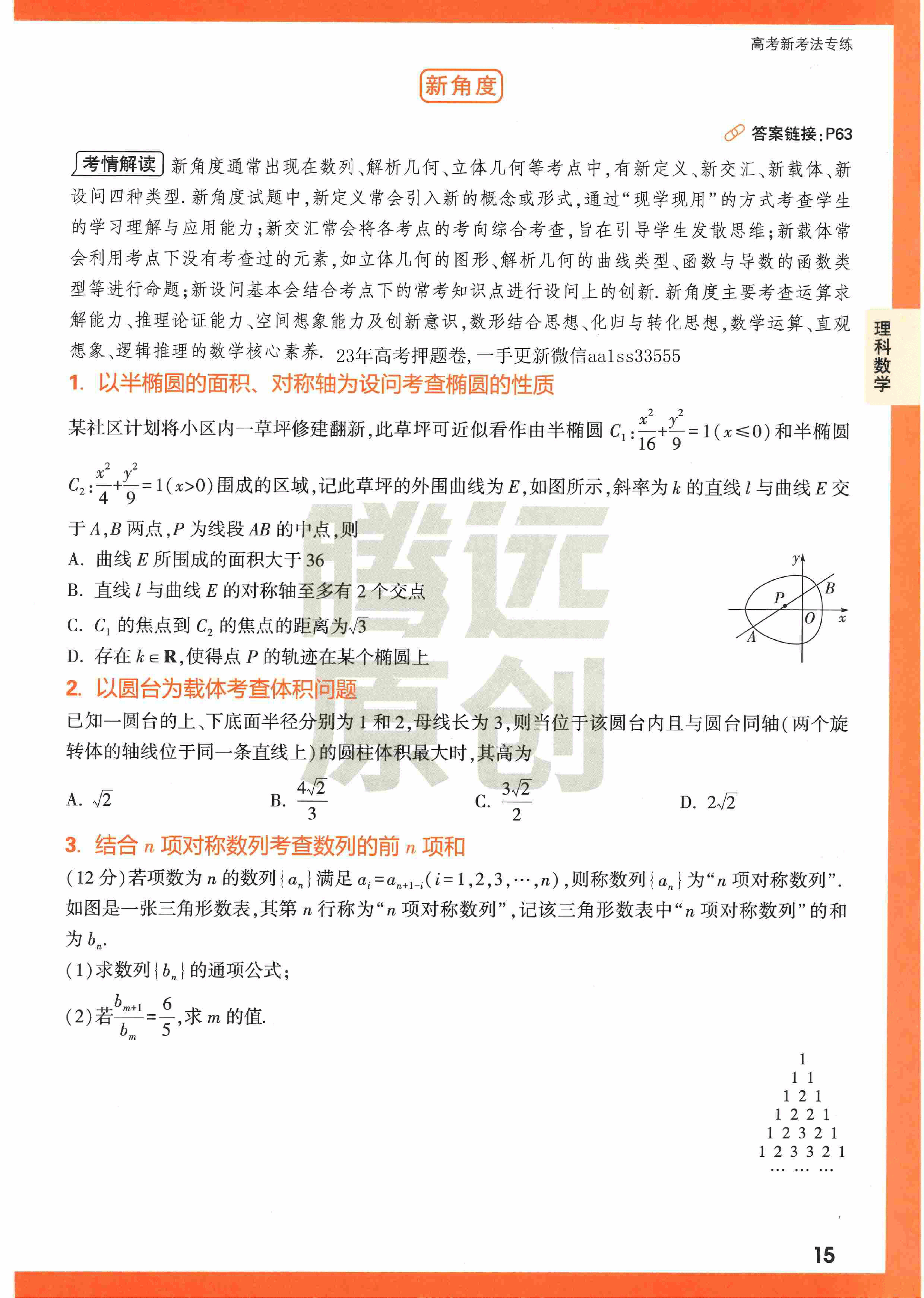 【23押题卷丨黑白卷丨老教材】理数高考新考法专练.pdf,第4页预览