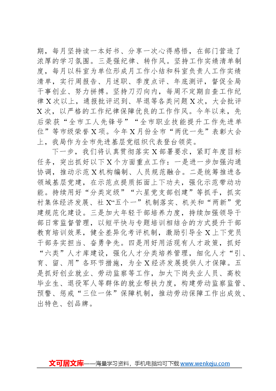 市人力资源社会保障局汇报材料.docx,第4页预览