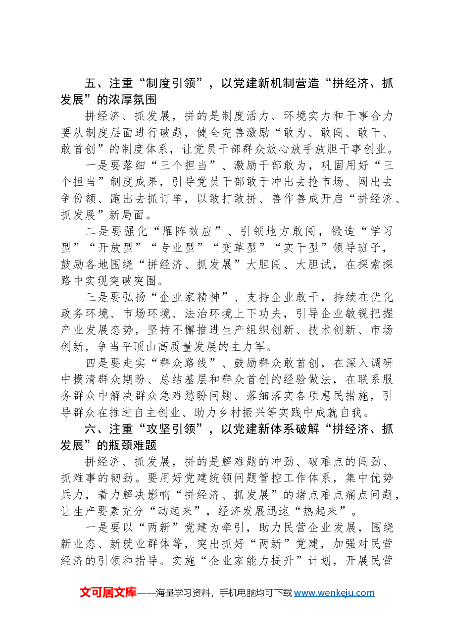 “拼经济、抓发展”工作推进会的讲话提纲.docx,第4页预览