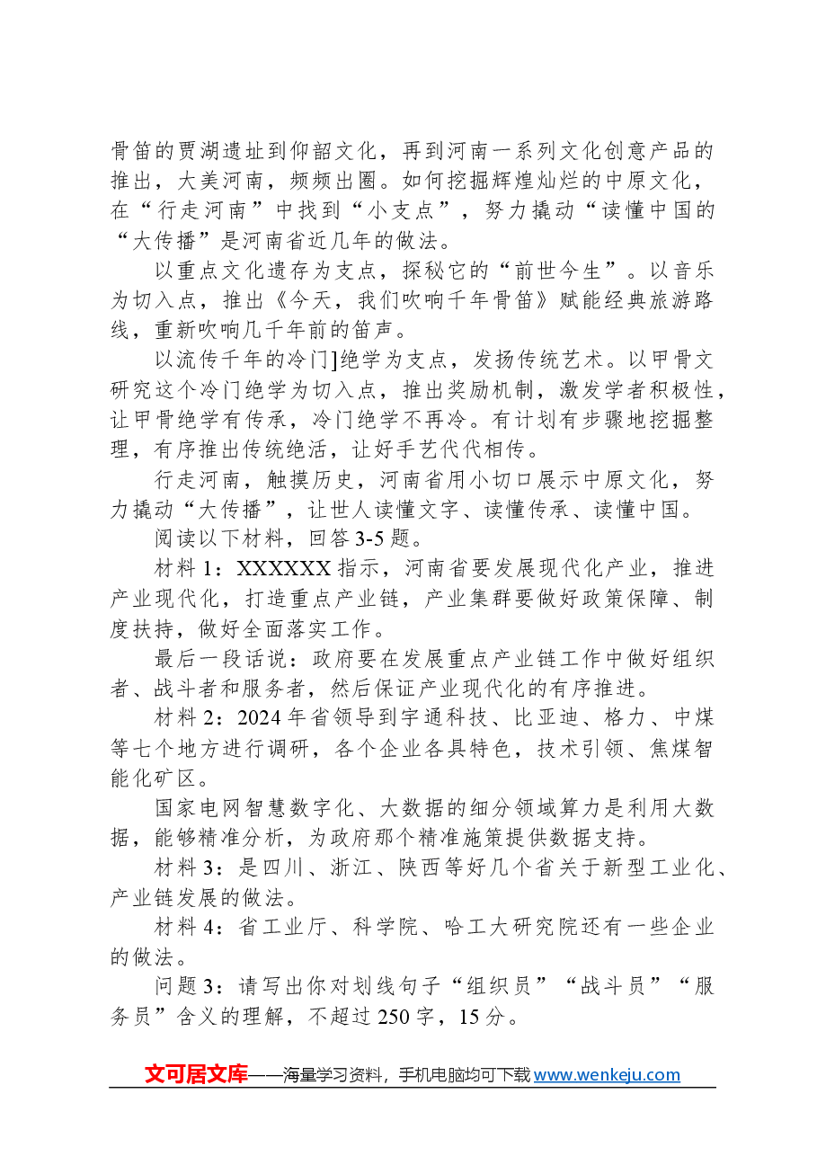 2024年3月17日河南省直遴选笔试真题及解析.docx，第2页预览