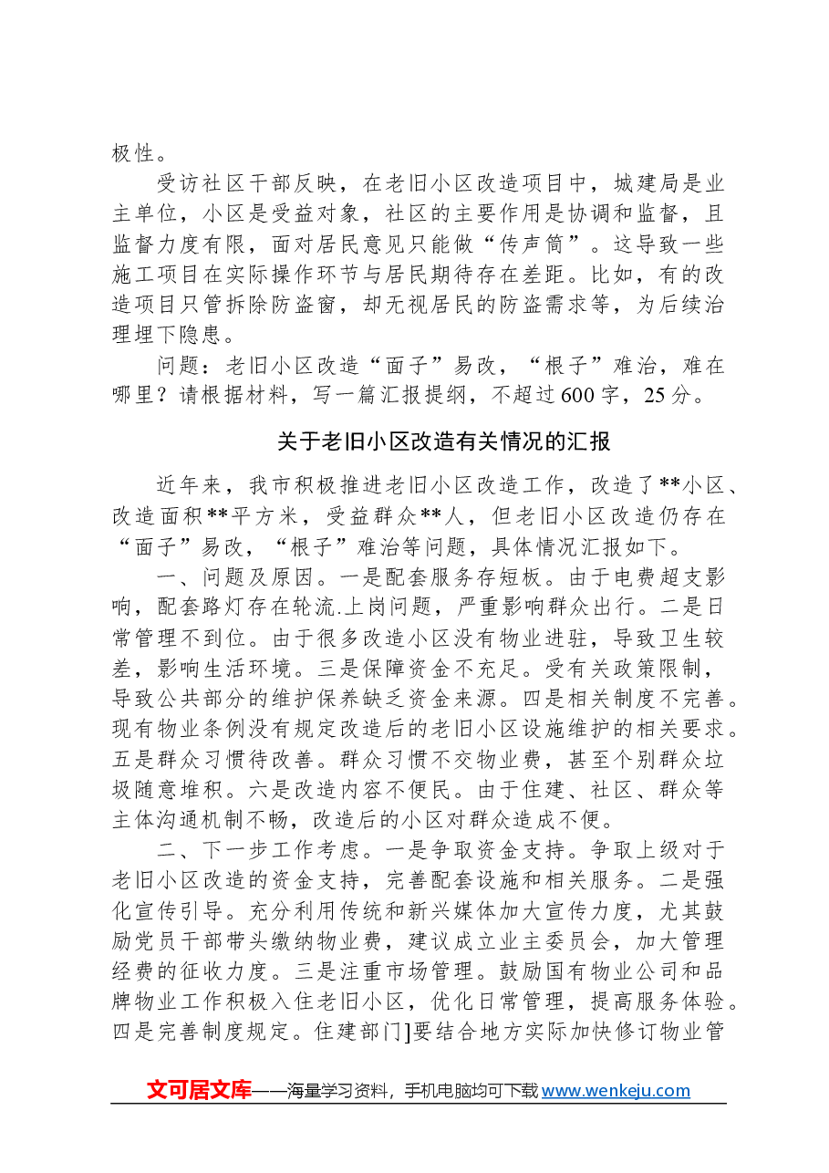 2024年3月17日河北省省直机关公开遴选笔试题解析.docx,第3页预览