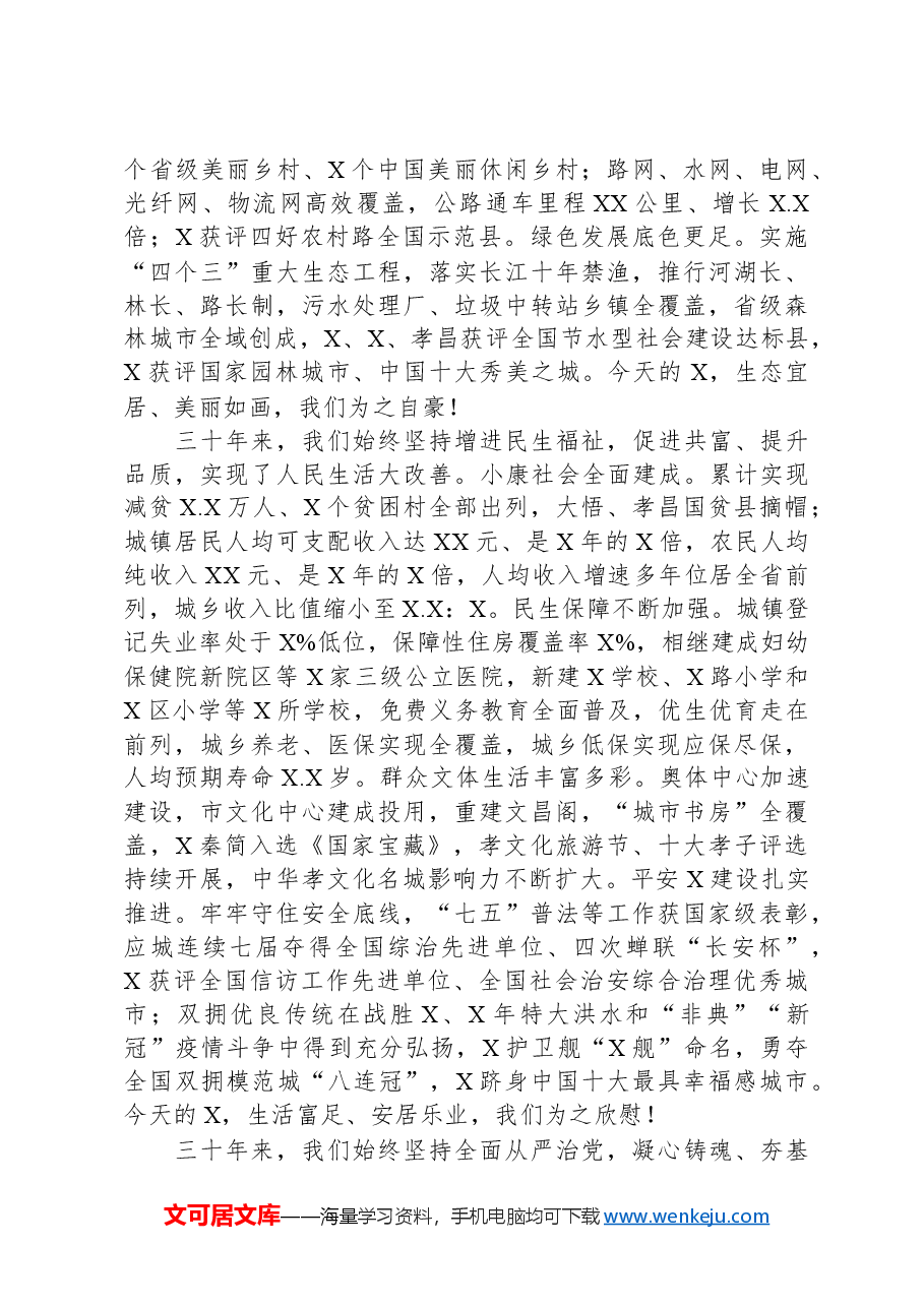 市委书记在庆祝建市周年各界人士代表座谈会上的讲话.docx,第4页预览