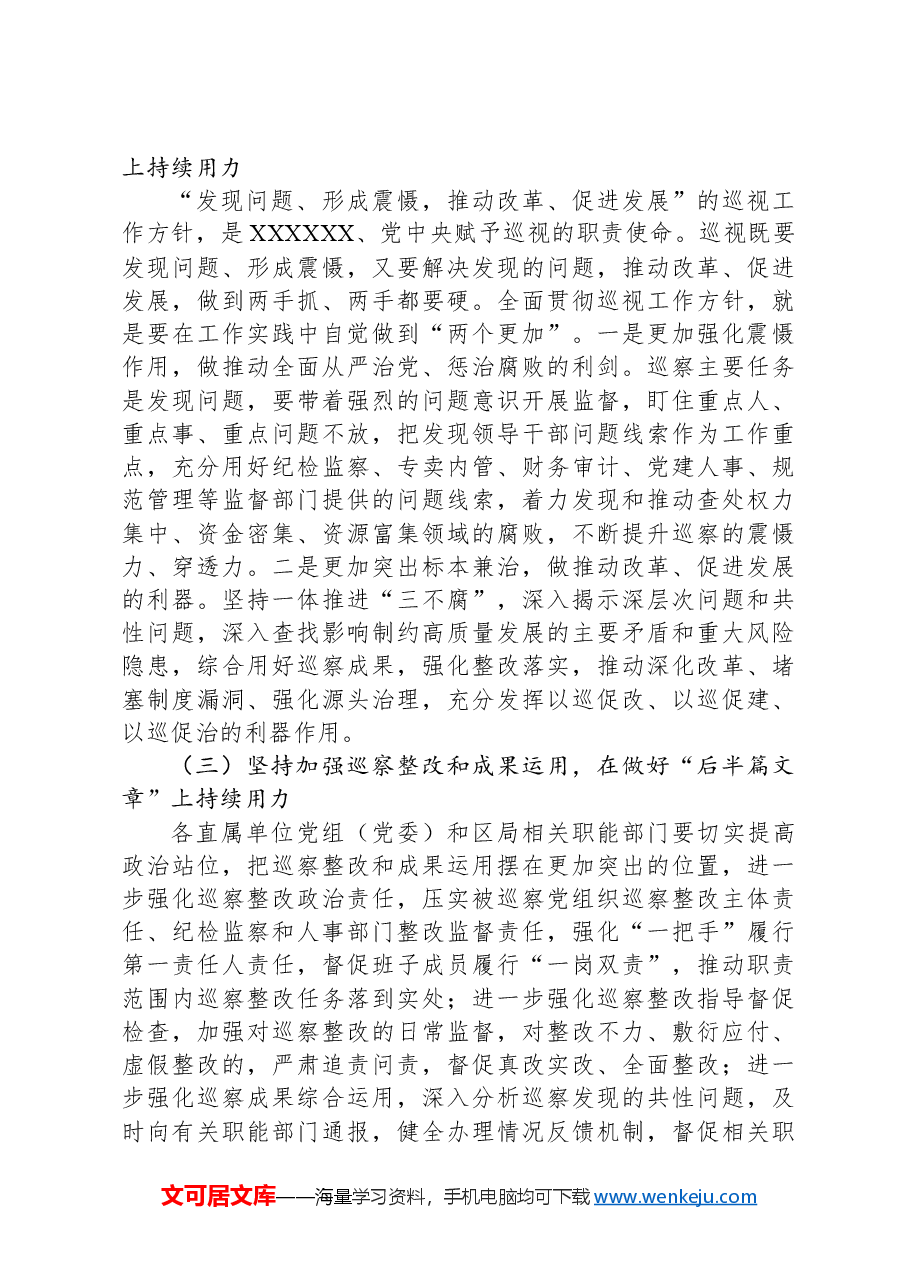 在烟草局(公司)党组第二轮巡察动员部署会上的讲话.docx,第3页预览