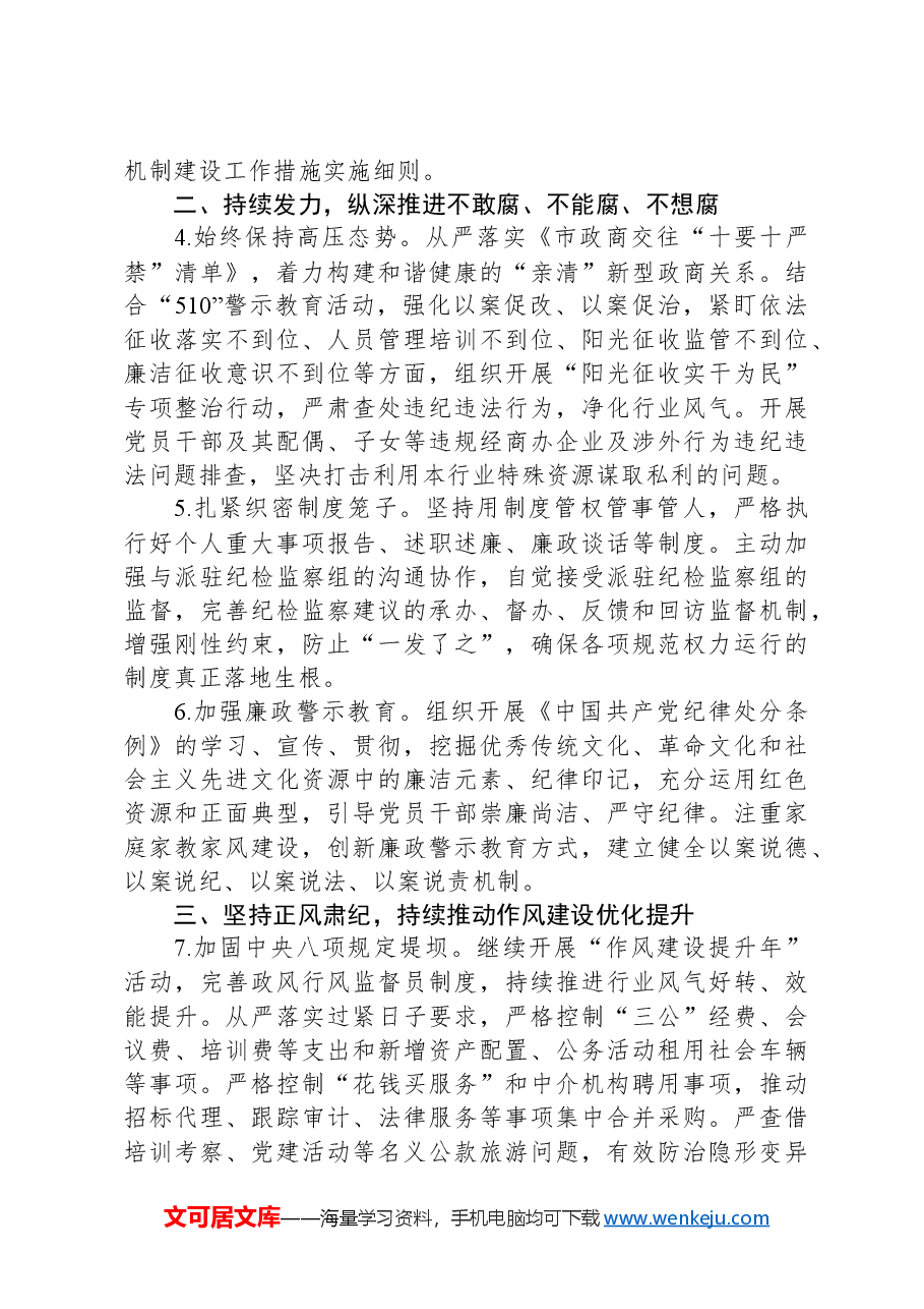 2024年市局党风廉政建设和反腐败工作要点.docx，第2页预览