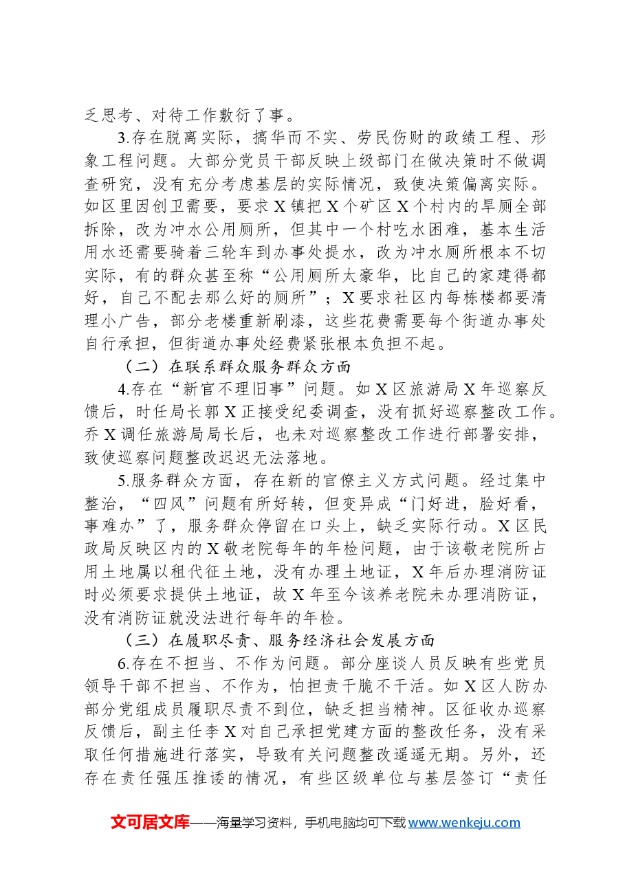对区集中整治形式主义官僚主义调研工作情况报告.docx，第2页预览