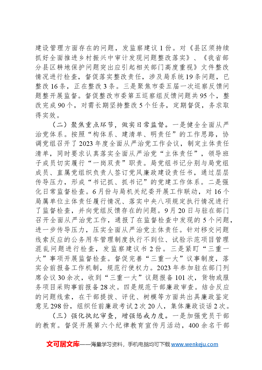 驻农业农村局纪检组长在全面从严治党工作会议上的讲话.docx,第2页预览