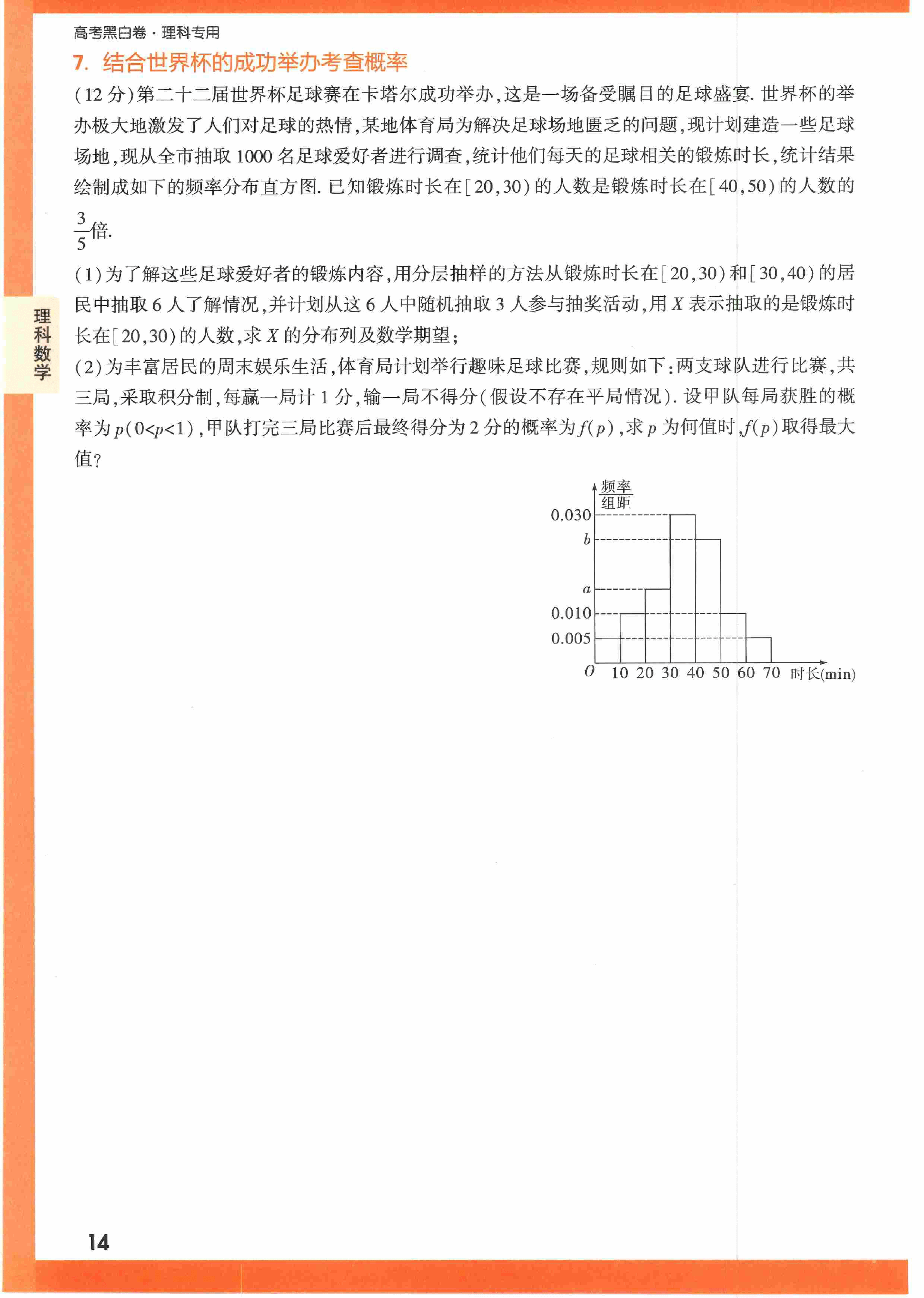 【23押题卷丨黑白卷丨老教材】理数高考新考法专练.pdf,第3页预览
