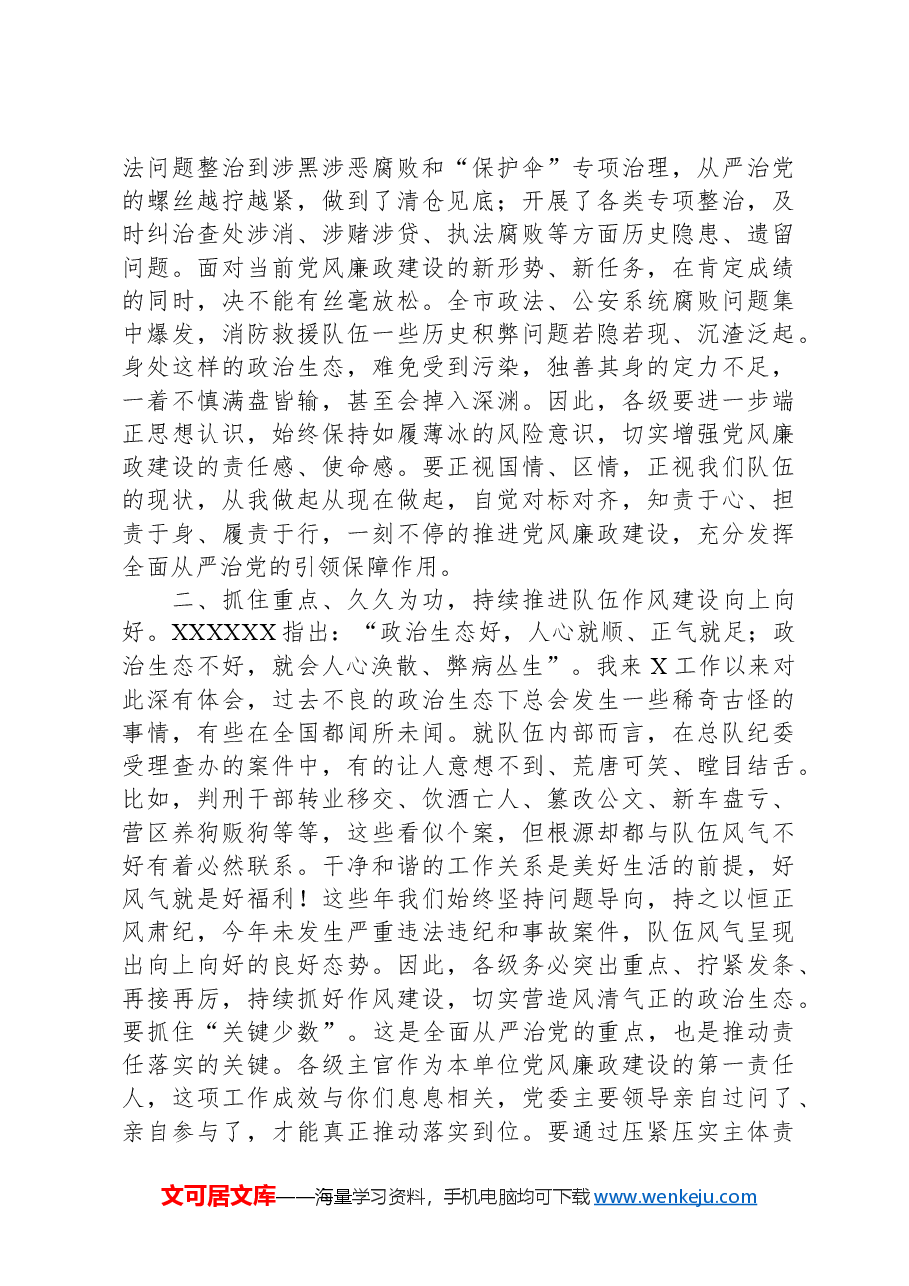 在2024年党风廉政建设会议上的讲话.docx，第3页预览
