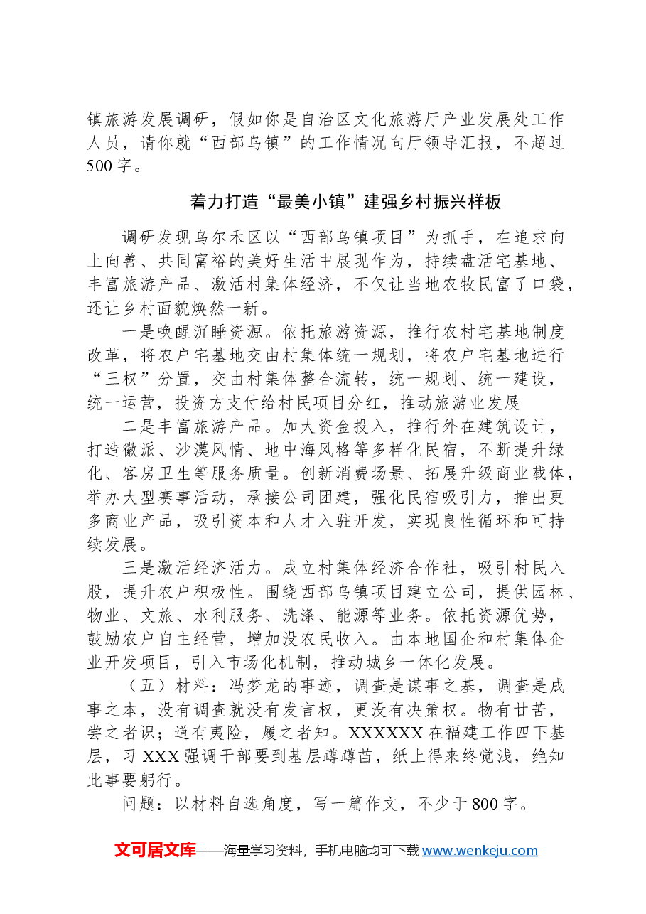 2024年3月17日新疆区直遴选笔试真题及解析.docx，第4页预览