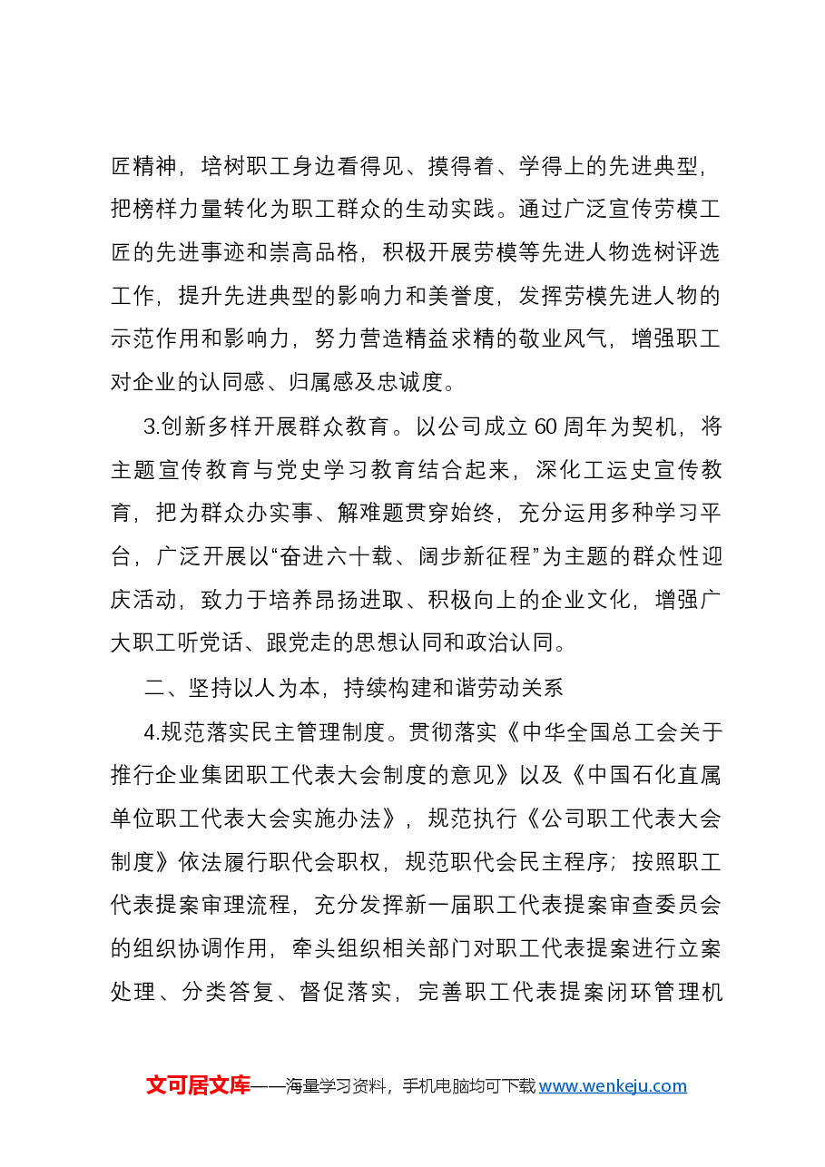 公司工会2024年工作要点.docx，第2页预览