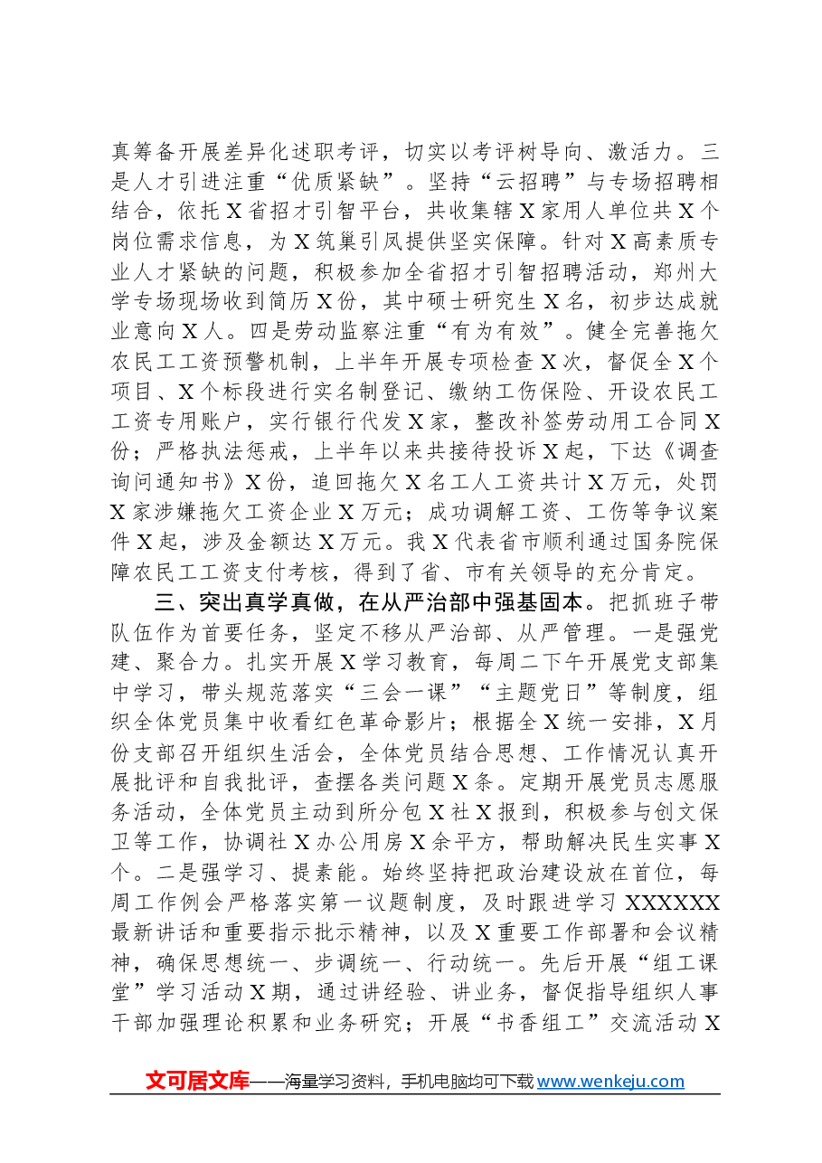 市人力资源社会保障局汇报材料.docx,第3页预览