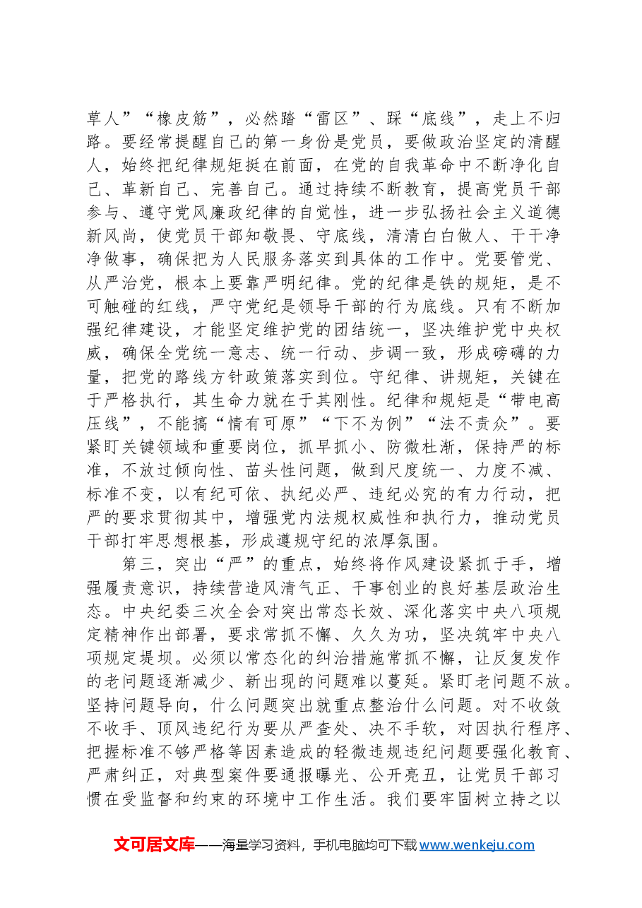 在2024年领导干部警示教育大会上的讲话提纲.docx,第3页预览