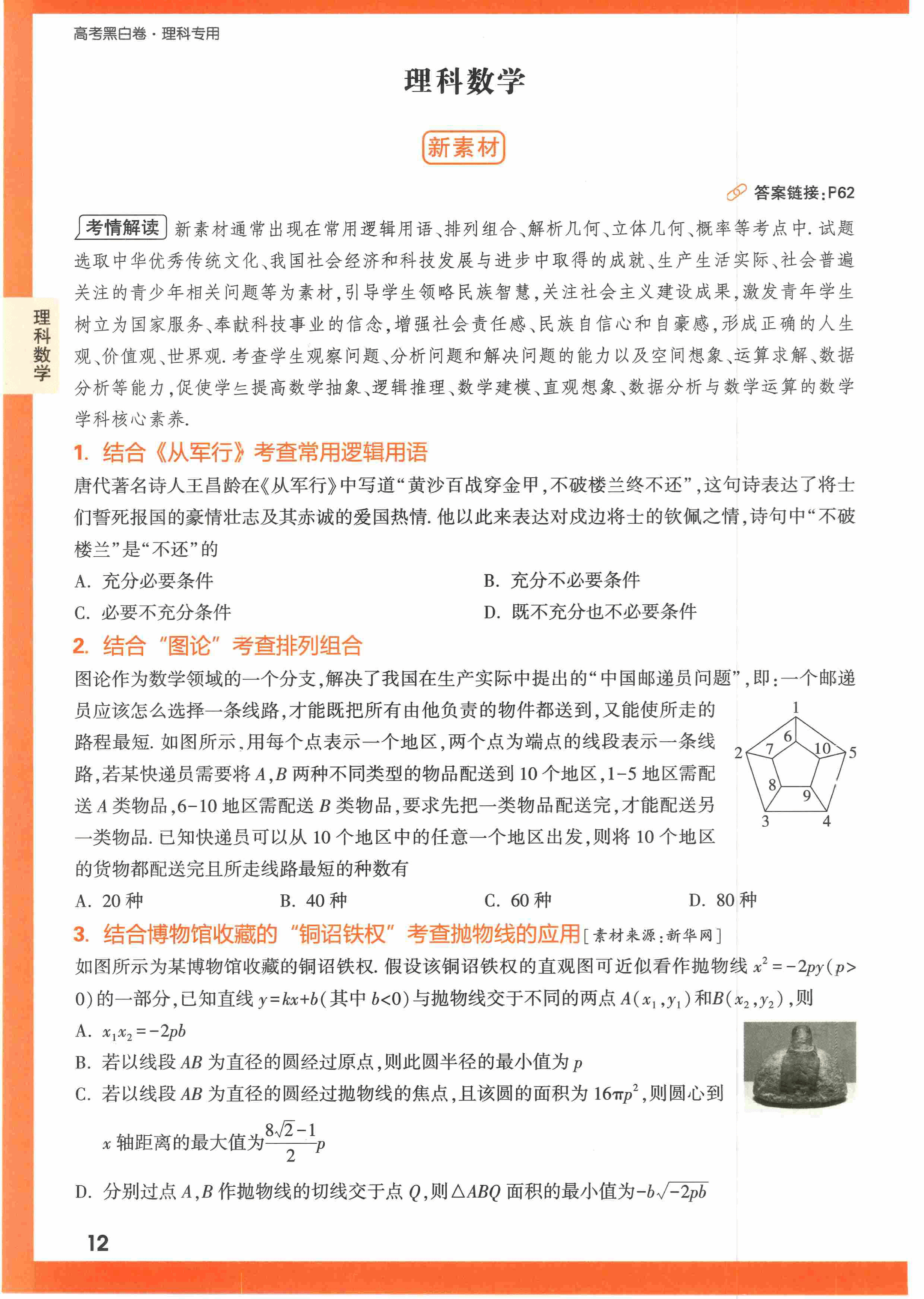 【23押题卷丨黑白卷丨老教材】理数高考新考法专练.pdf,第1页预览
