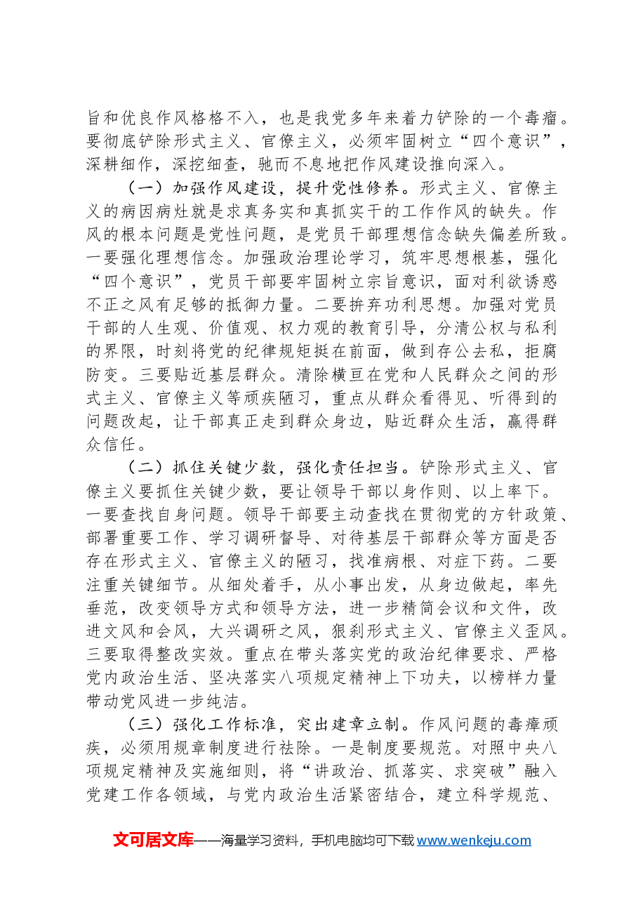 对区集中整治形式主义官僚主义调研工作情况报告.docx，第4页预览