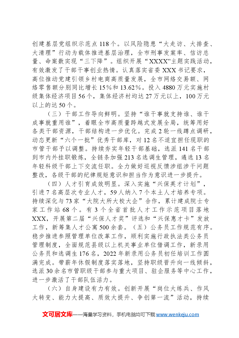 组织部长在2024年全市组织部长会议上的讲话.docx，第2页预览