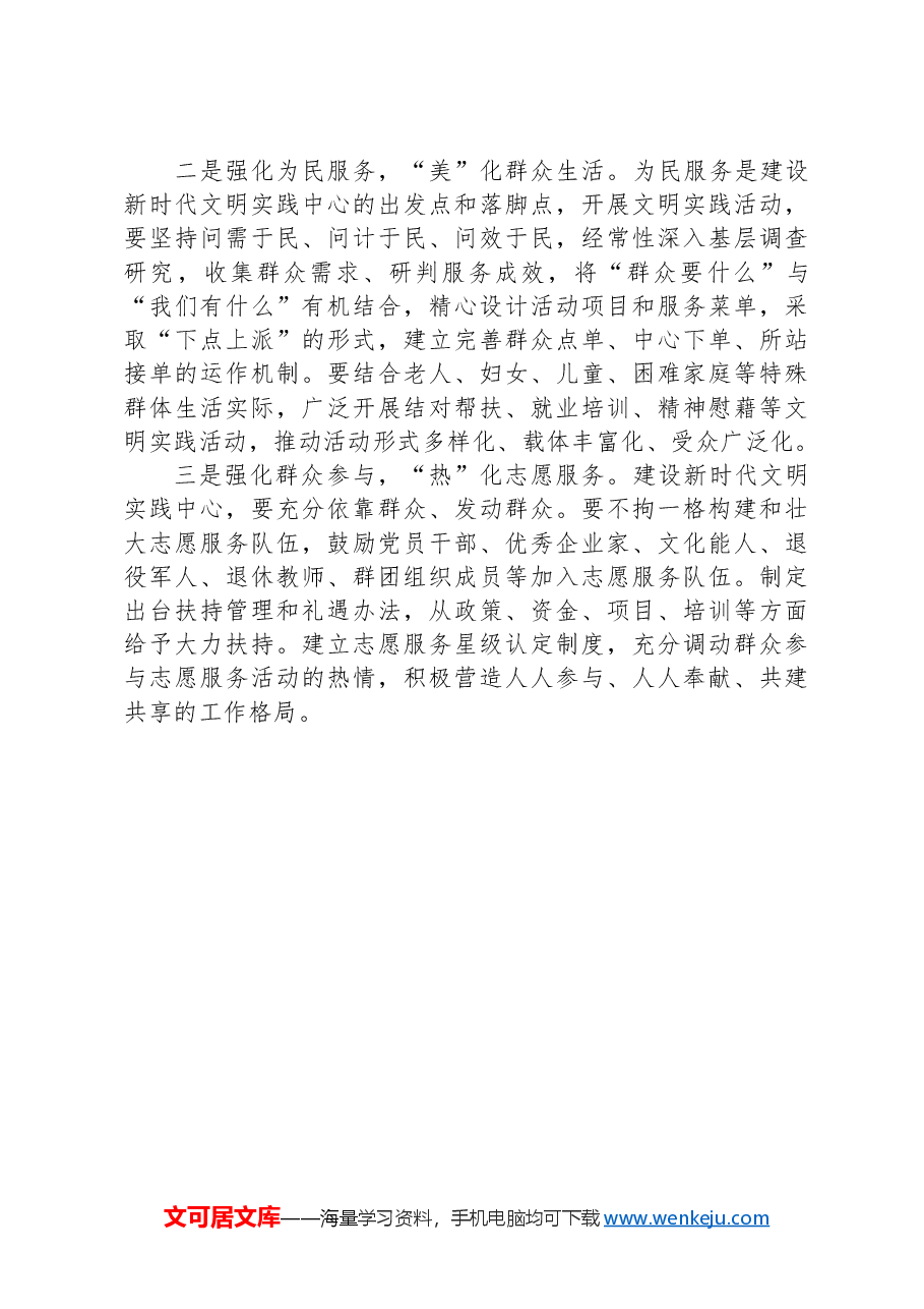 关于全区新时代文明实践中心建设情况的调研报告.docx,第4页预览