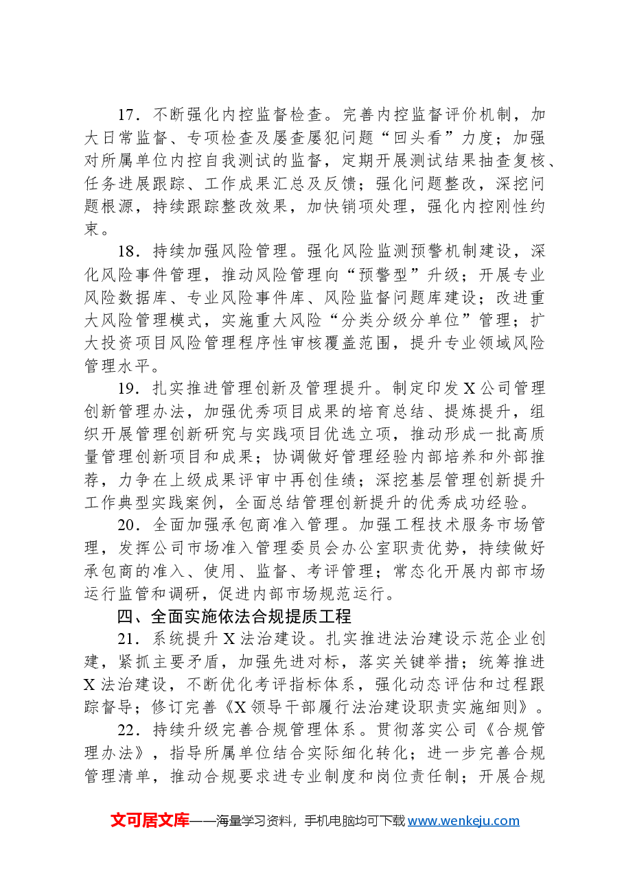 2024年企管法规工作要点.docx,第4页预览