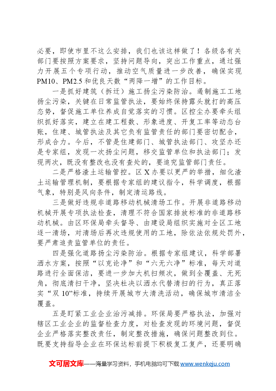 在全区大气污染防治攻坚工作推进会上的讲话.docx,第2页预览