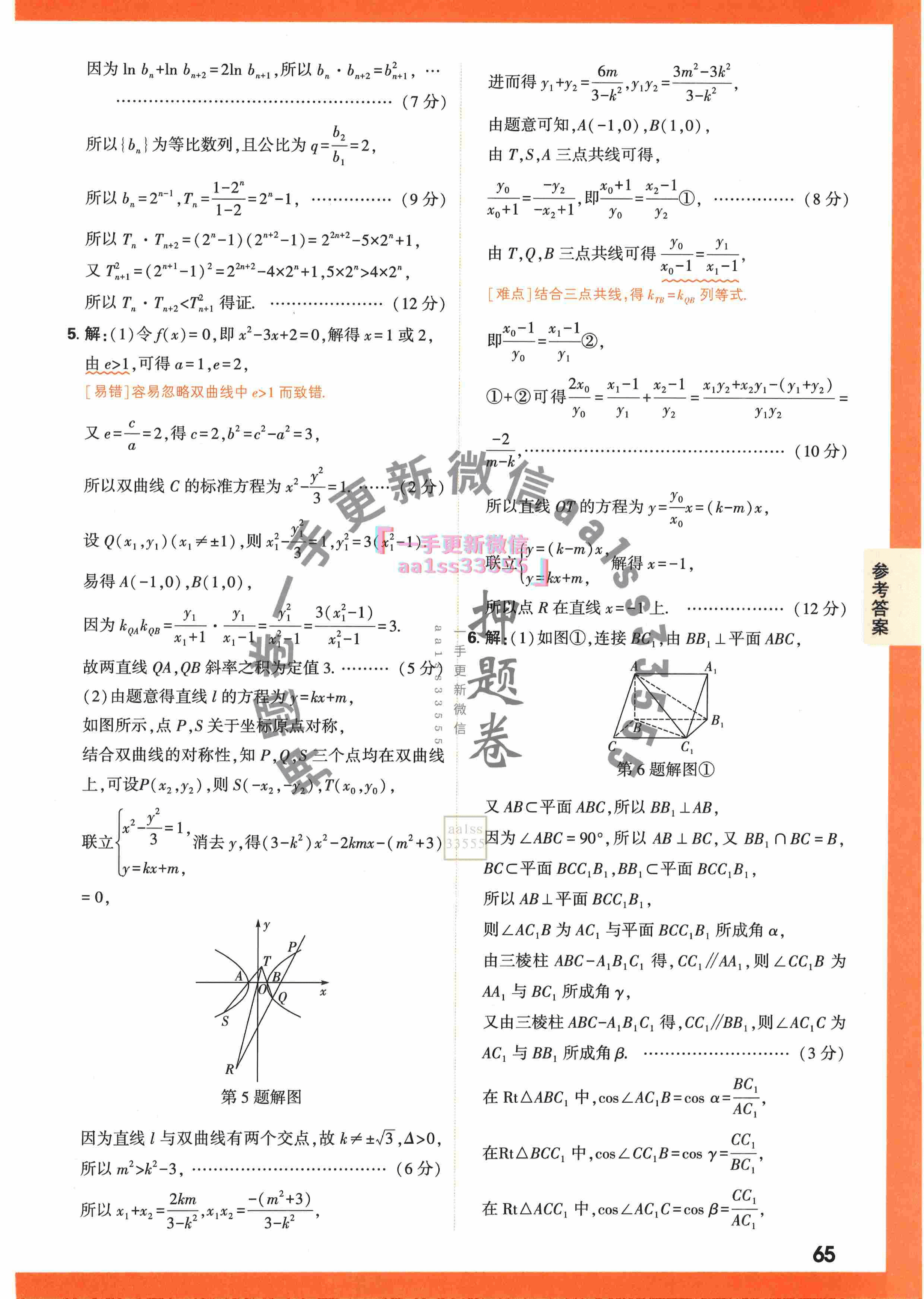 【23押题卷丨黑白卷丨老教材】理数高考新考法专练答案解析.pdf,第4页预览