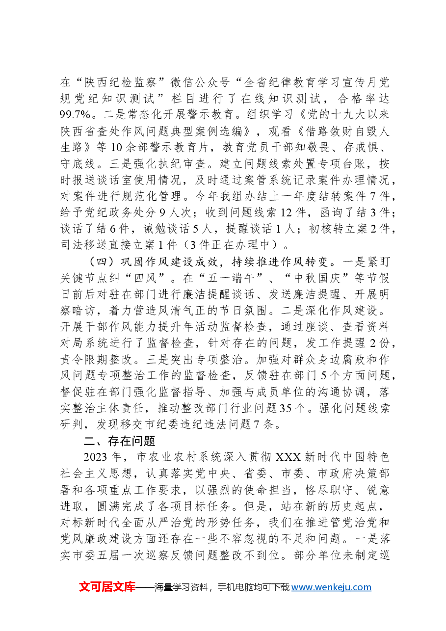 驻农业农村局纪检组长在全面从严治党工作会议上的讲话.docx,第3页预览