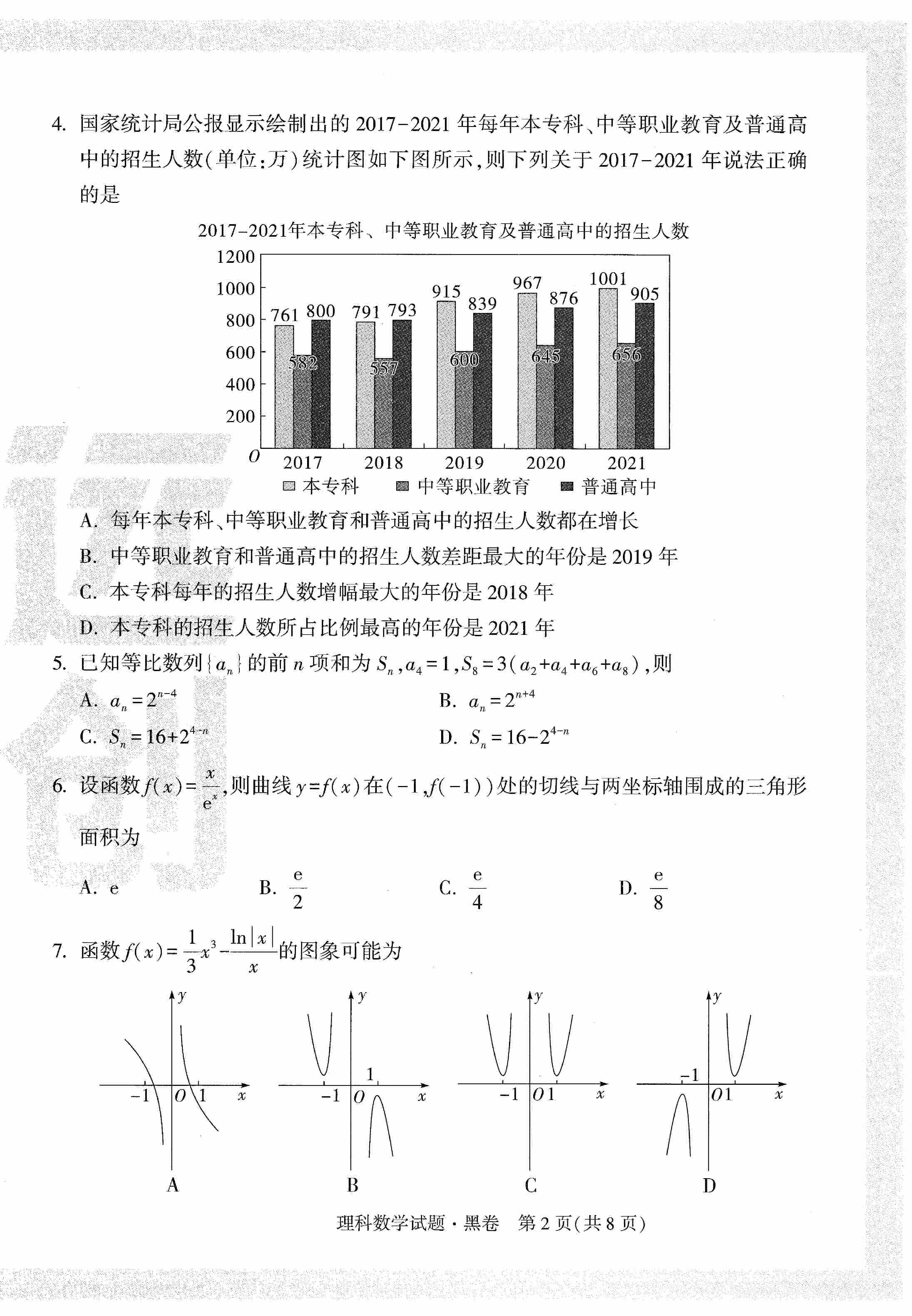 【23押题卷丨黑白卷丨老教材】理数黑卷+白卷.pdf,第2页预览