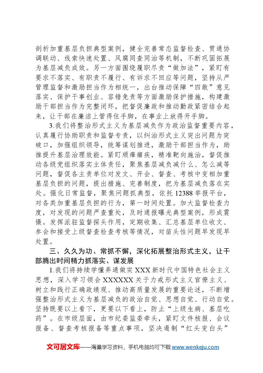 在持续深化整治加重基层负担问题工作专班上的讲话.docx,第4页预览