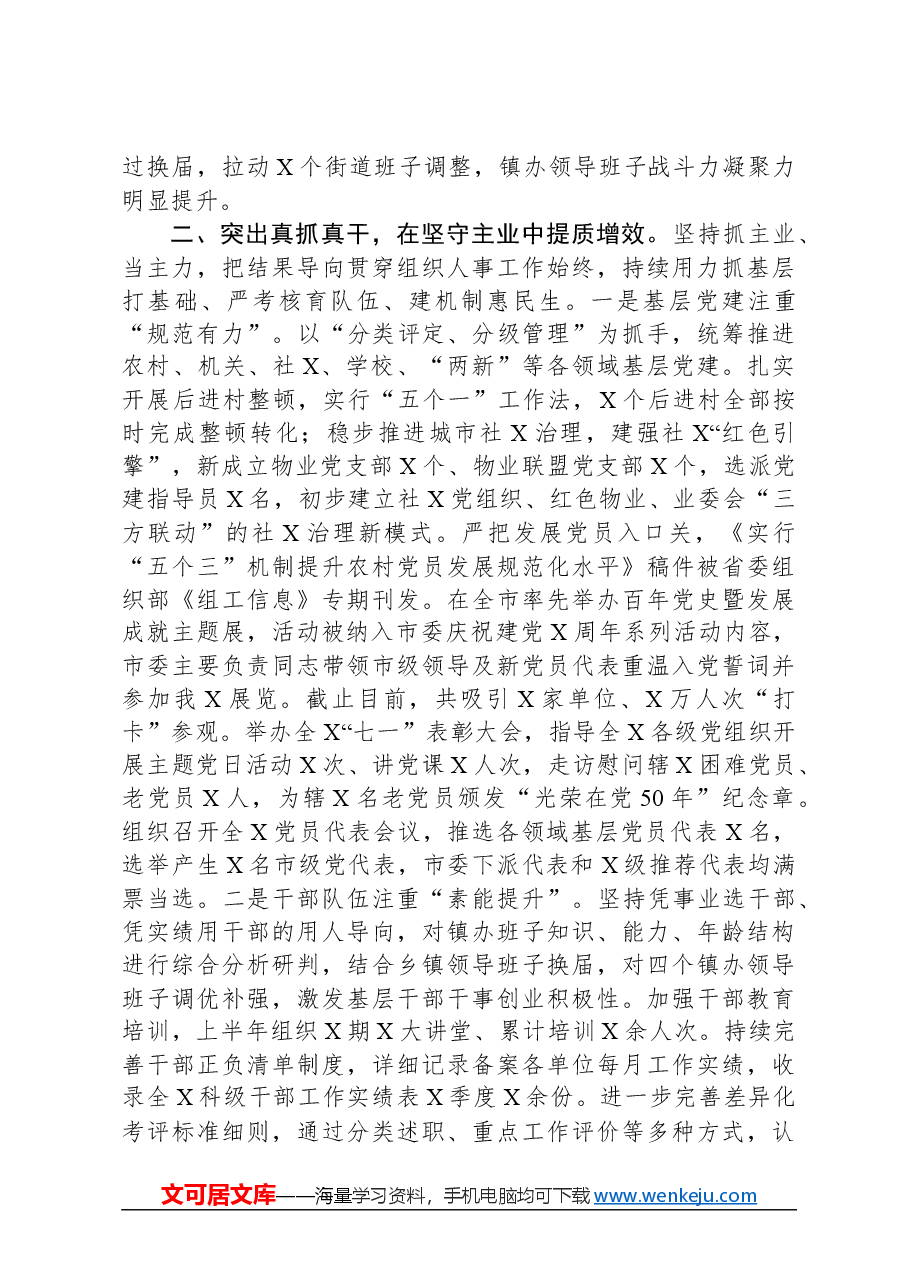市人力资源社会保障局汇报材料.docx,第2页预览